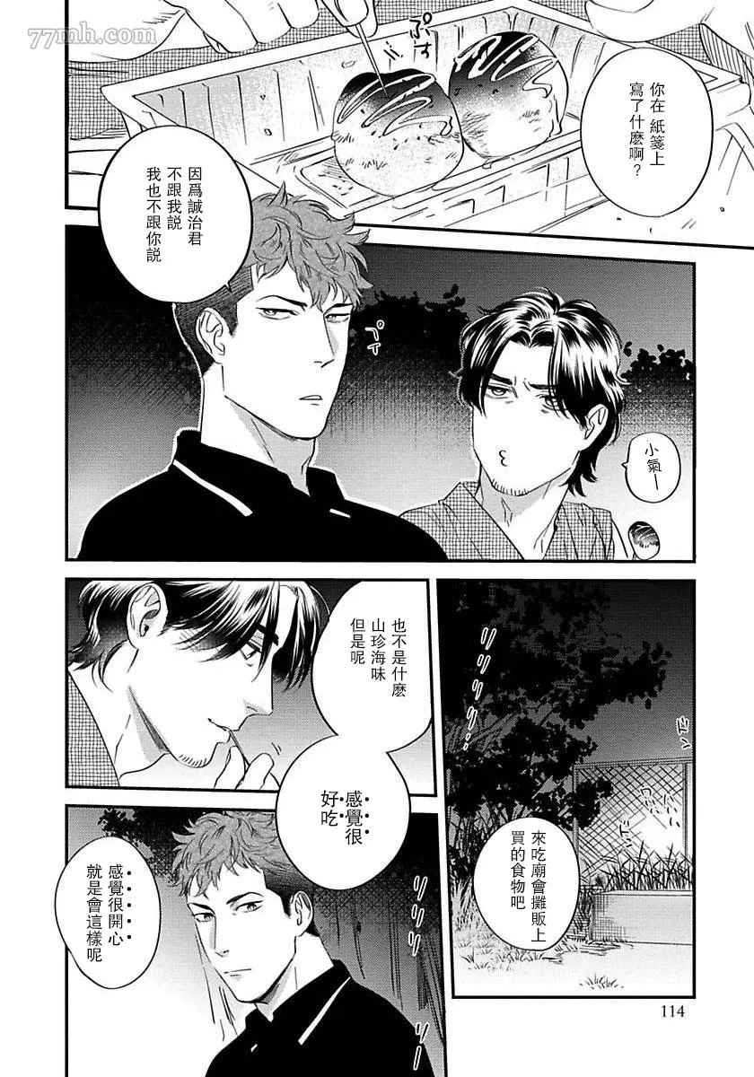 《我的巡警先生》漫画最新章节第4话免费下拉式在线观看章节第【14】张图片