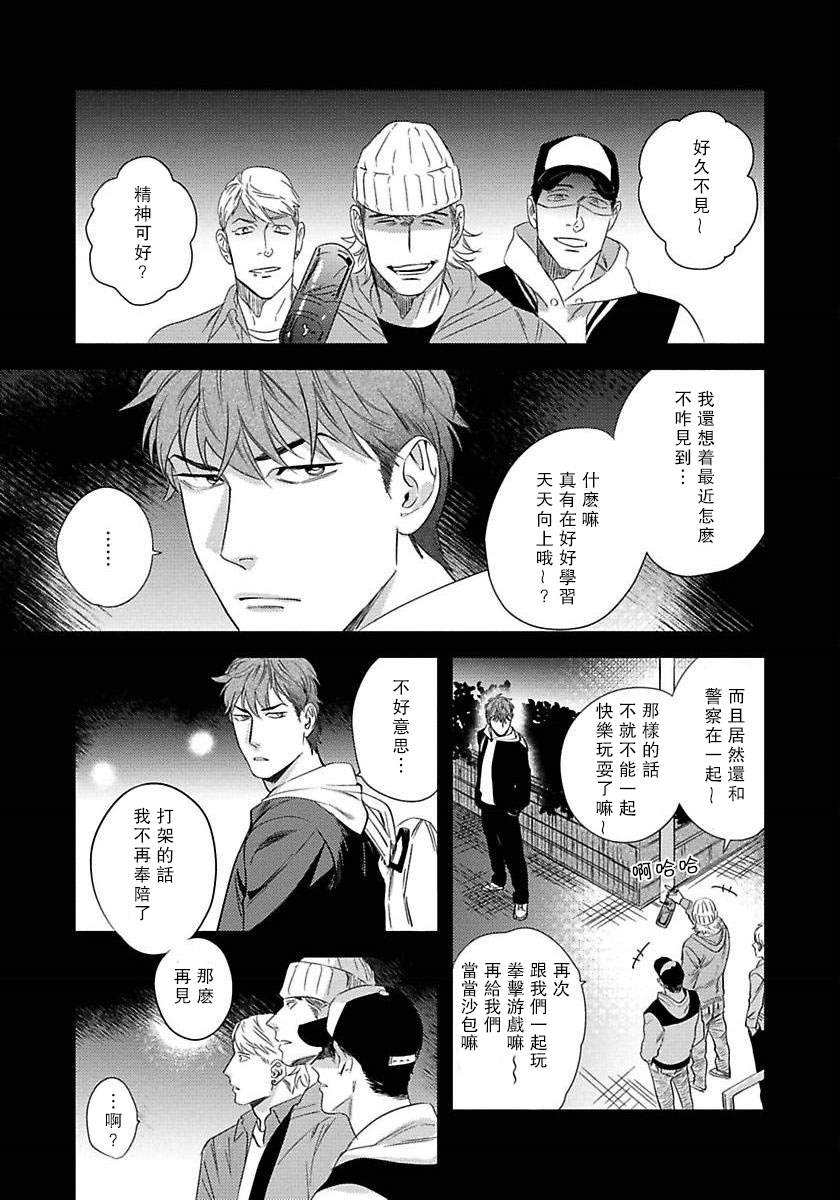 《我的巡警先生》漫画最新章节第3话免费下拉式在线观看章节第【15】张图片