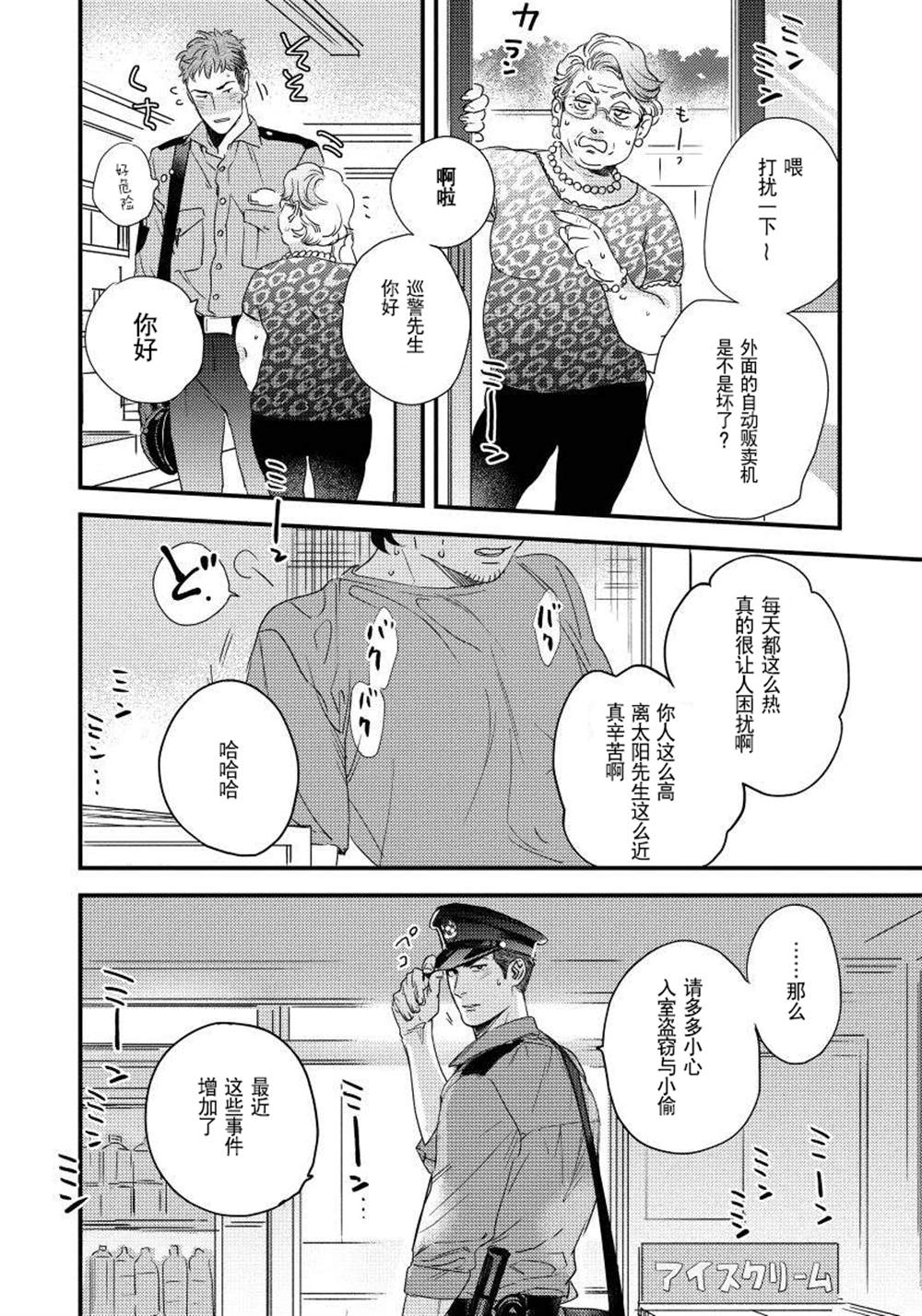 《我的巡警先生》漫画最新章节第1话免费下拉式在线观看章节第【28】张图片