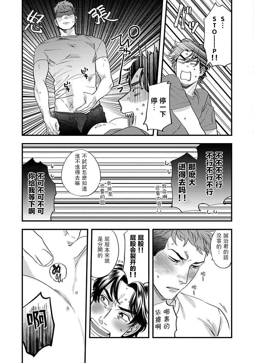 《我的巡警先生》漫画最新章节第3话免费下拉式在线观看章节第【33】张图片