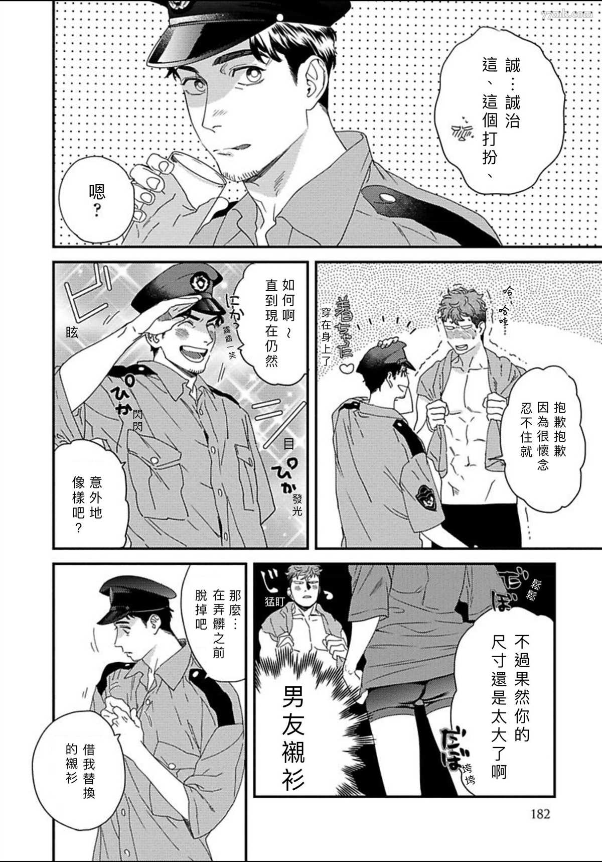 《我的巡警先生》漫画最新章节附赠免费下拉式在线观看章节第【8】张图片