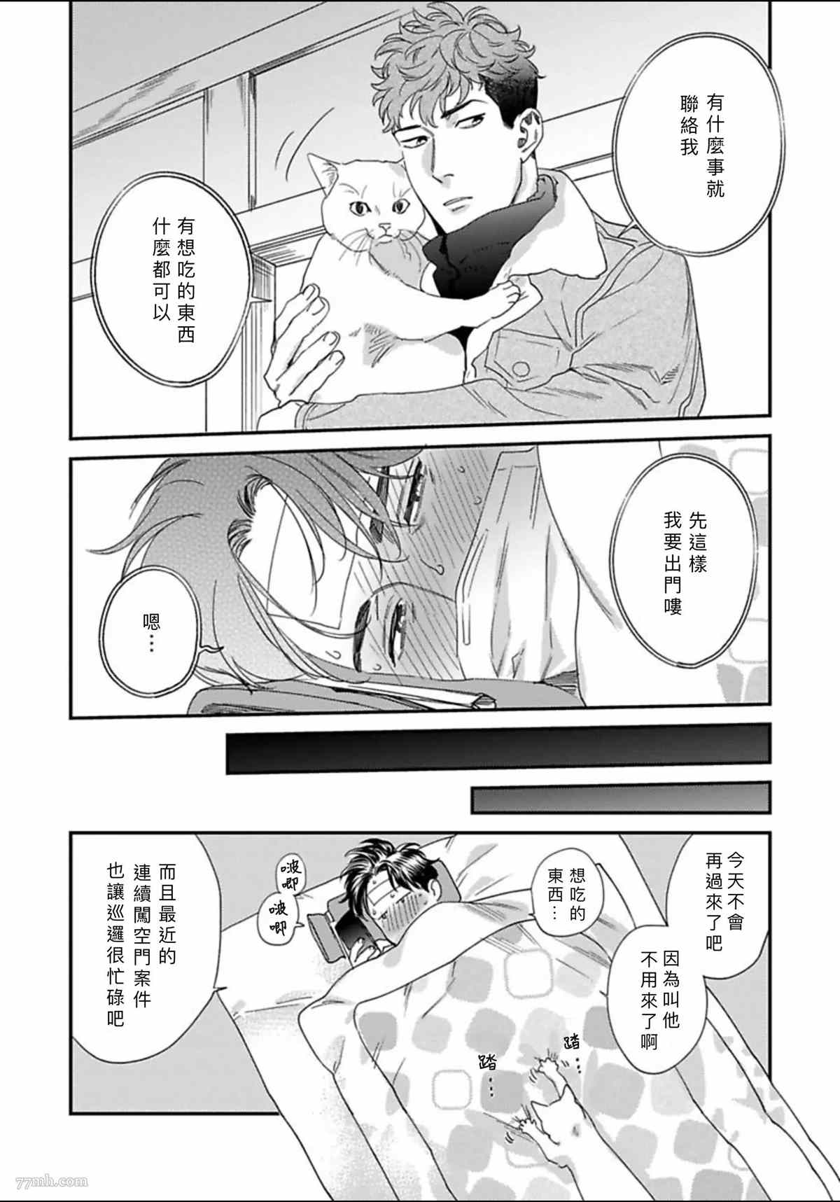 《我的巡警先生》漫画最新章节2册第4话免费下拉式在线观看章节第【10】张图片