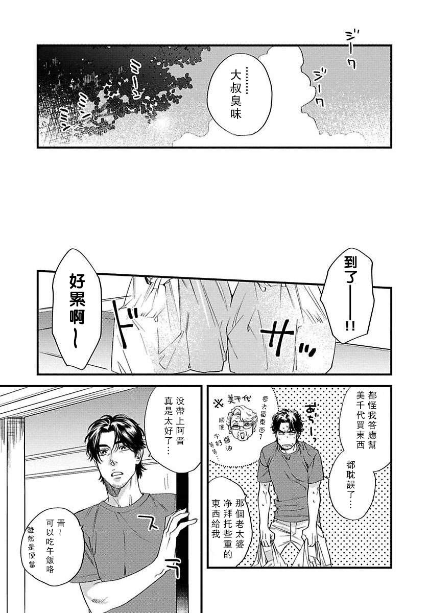 《我的巡警先生》漫画最新章节第3话免费下拉式在线观看章节第【9】张图片