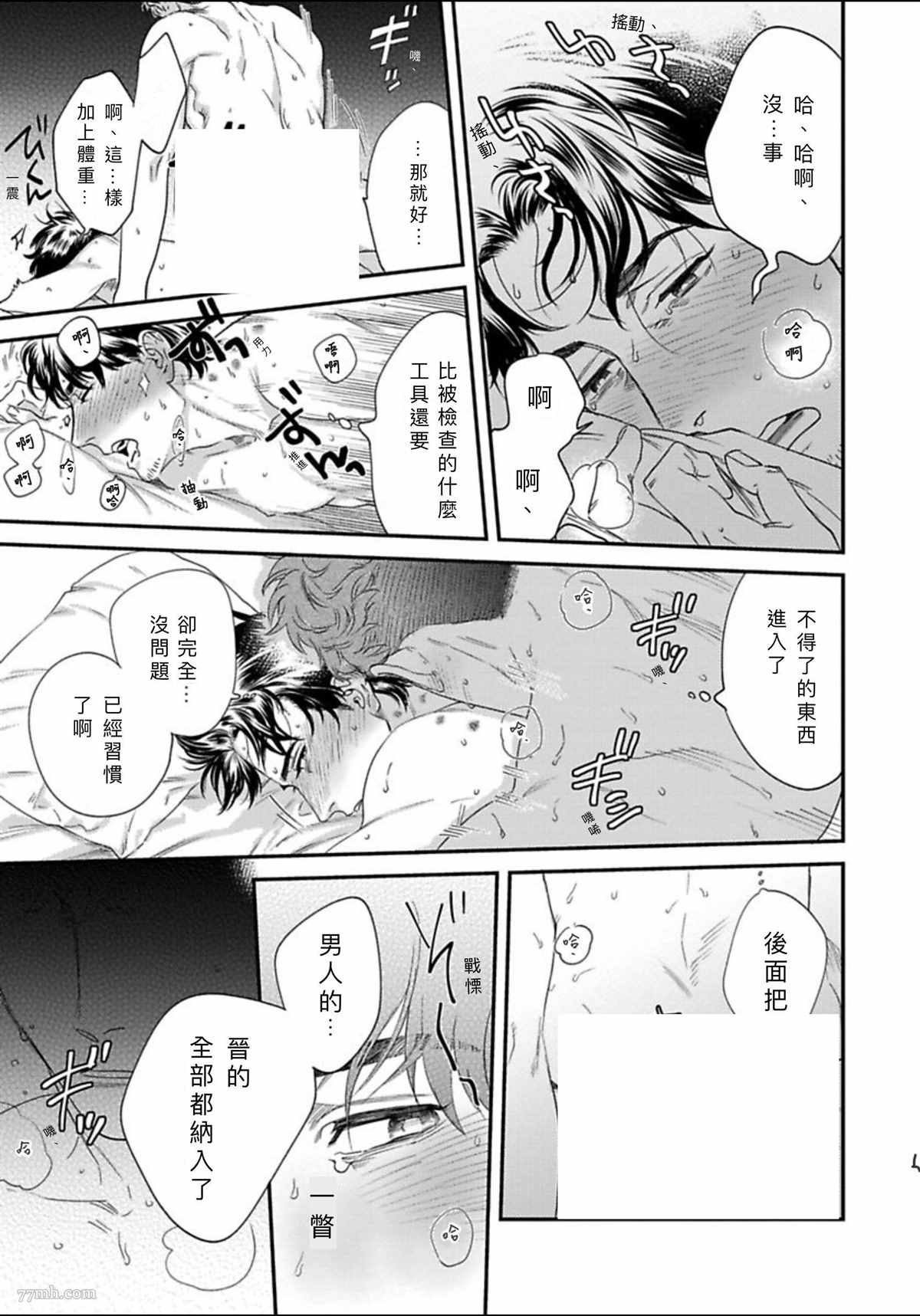 《我的巡警先生》漫画最新章节2册第2话免费下拉式在线观看章节第【27】张图片