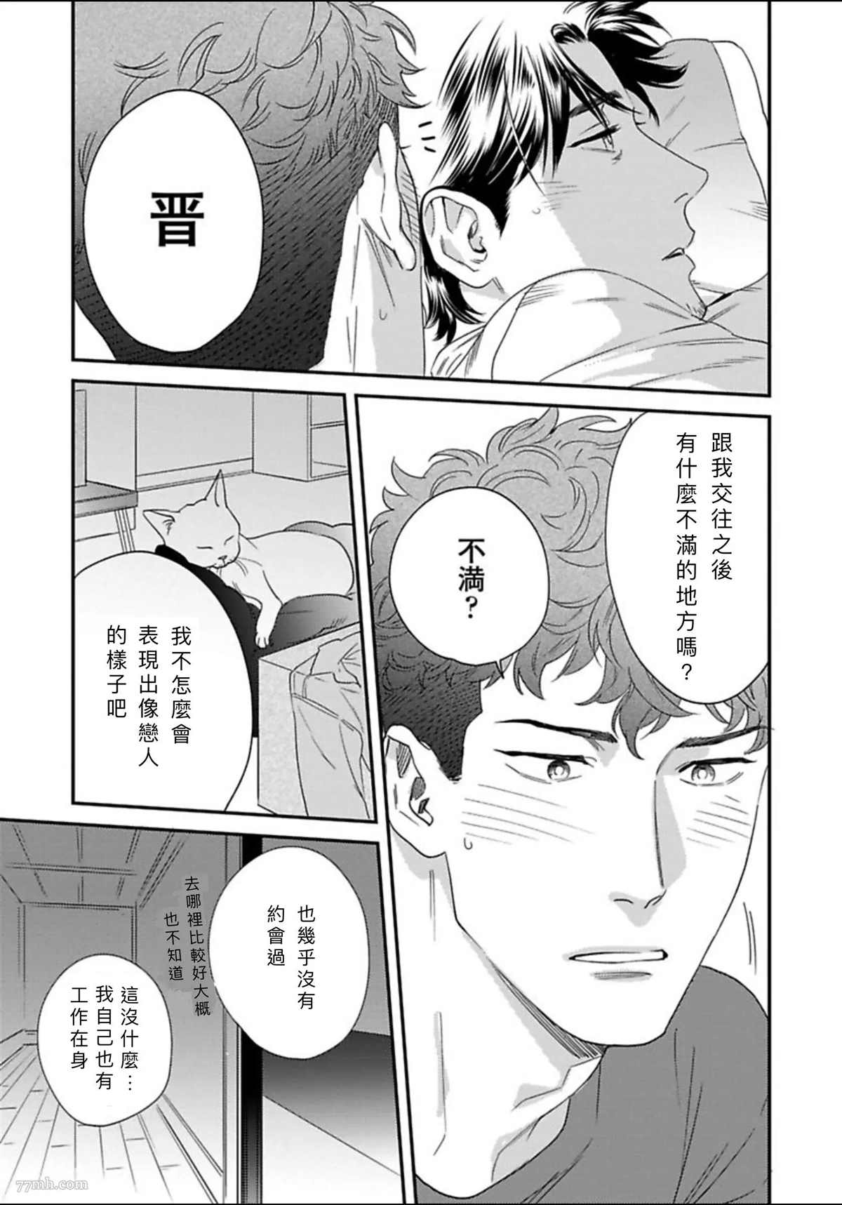 《我的巡警先生》漫画最新章节2册第1话免费下拉式在线观看章节第【27】张图片