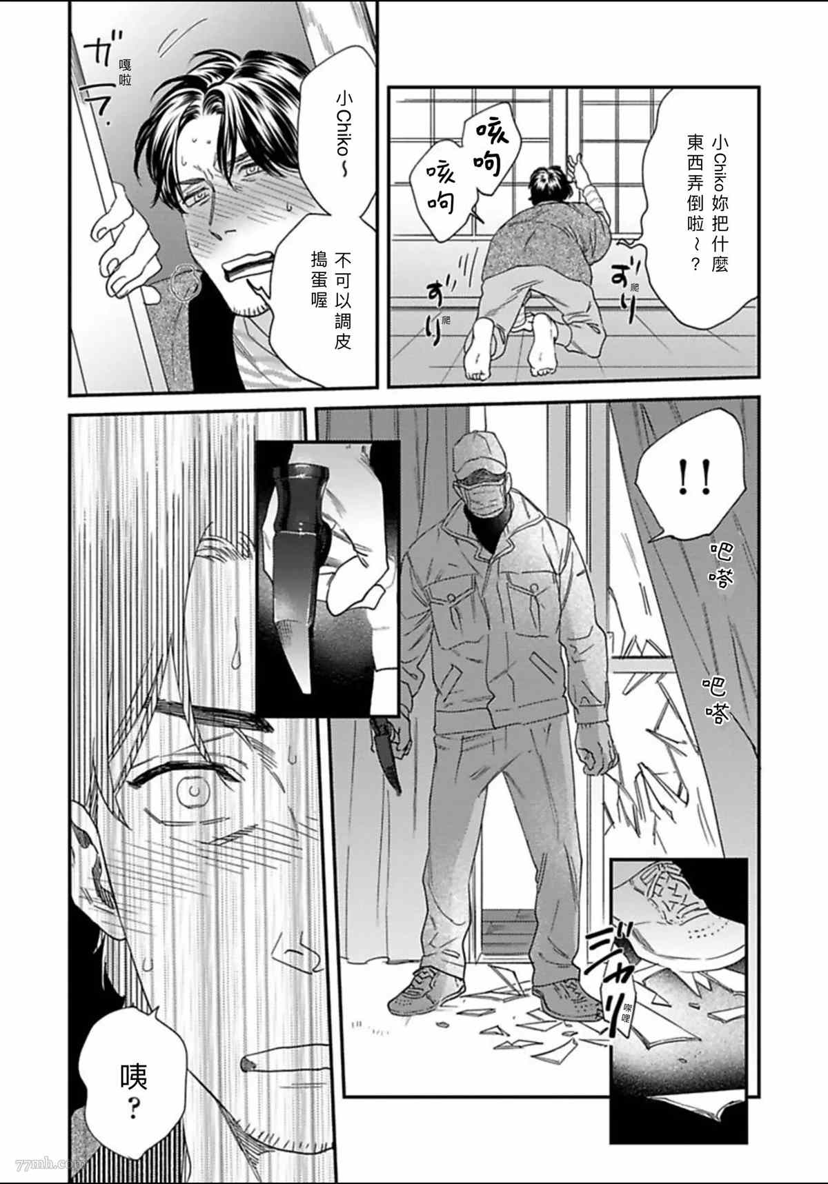 《我的巡警先生》漫画最新章节2册第4话免费下拉式在线观看章节第【14】张图片