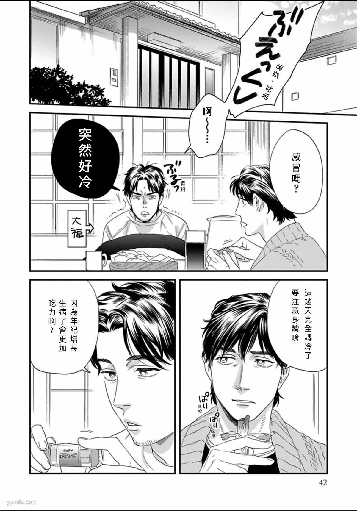 《我的巡警先生》漫画最新章节2册第2话免费下拉式在线观看章节第【6】张图片