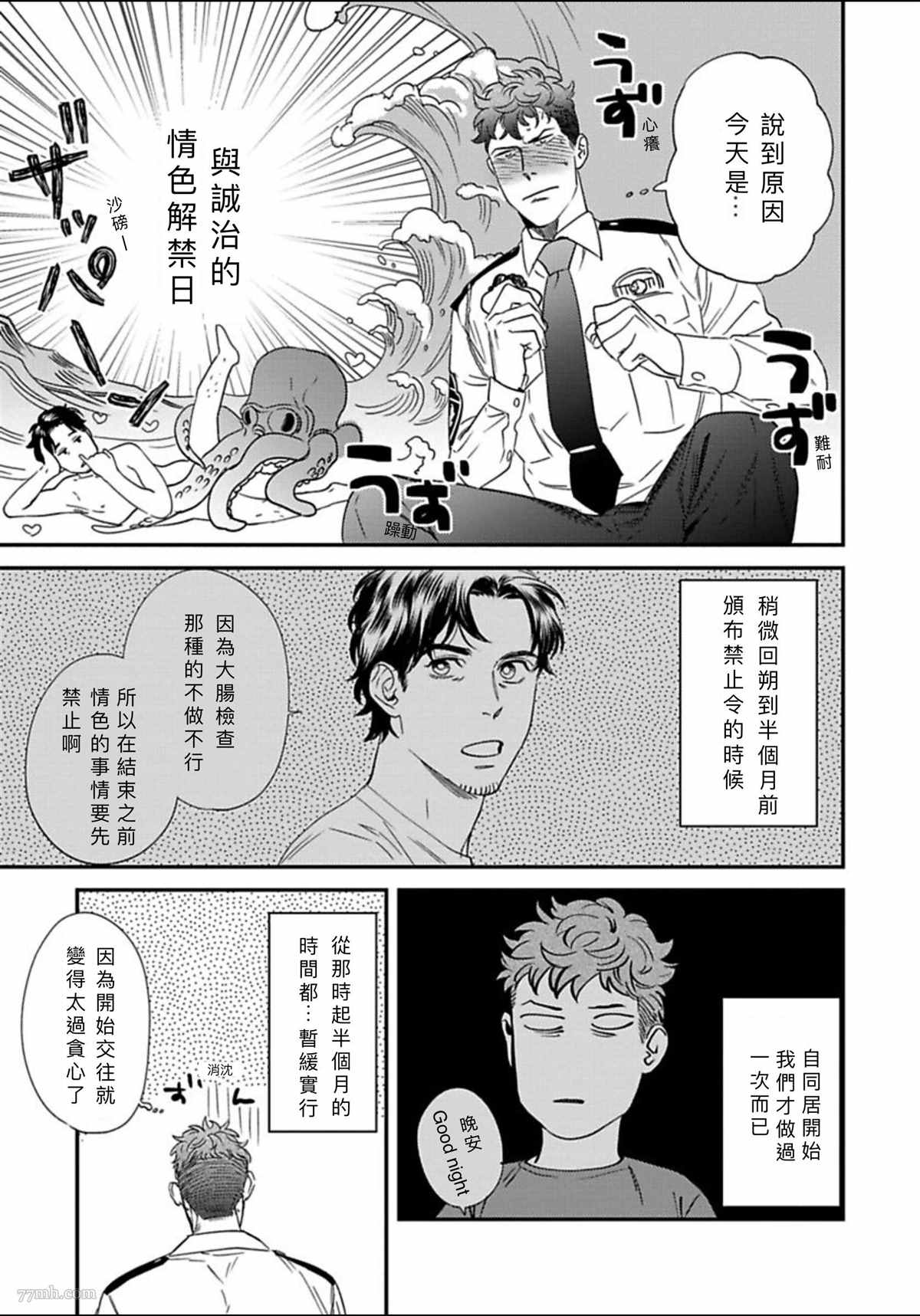 《我的巡警先生》漫画最新章节2册第2话免费下拉式在线观看章节第【3】张图片