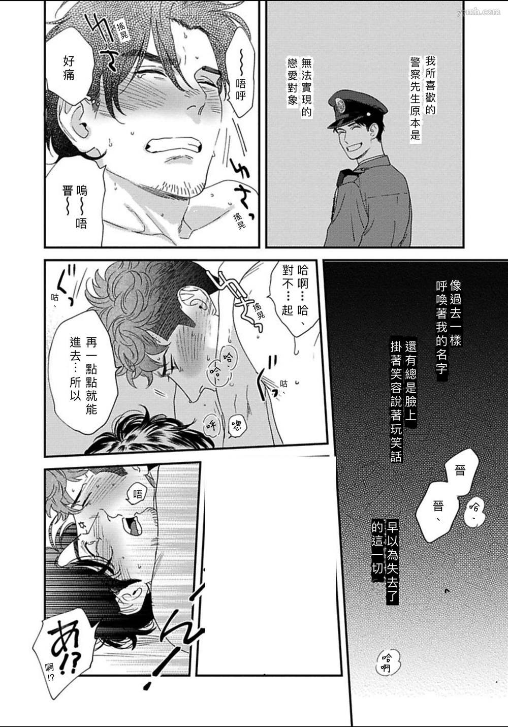 《我的巡警先生》漫画最新章节第5话免费下拉式在线观看章节第【30】张图片