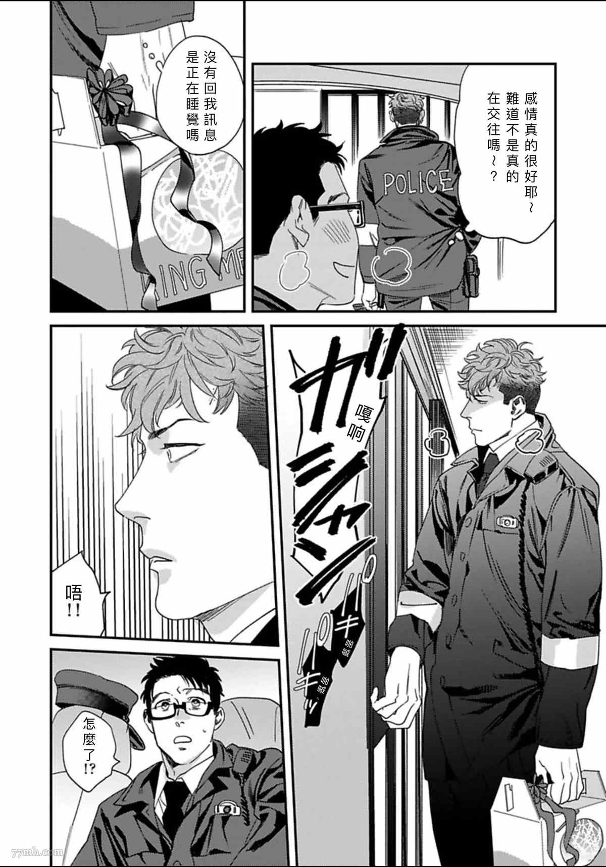 《我的巡警先生》漫画最新章节2册第4话免费下拉式在线观看章节第【26】张图片