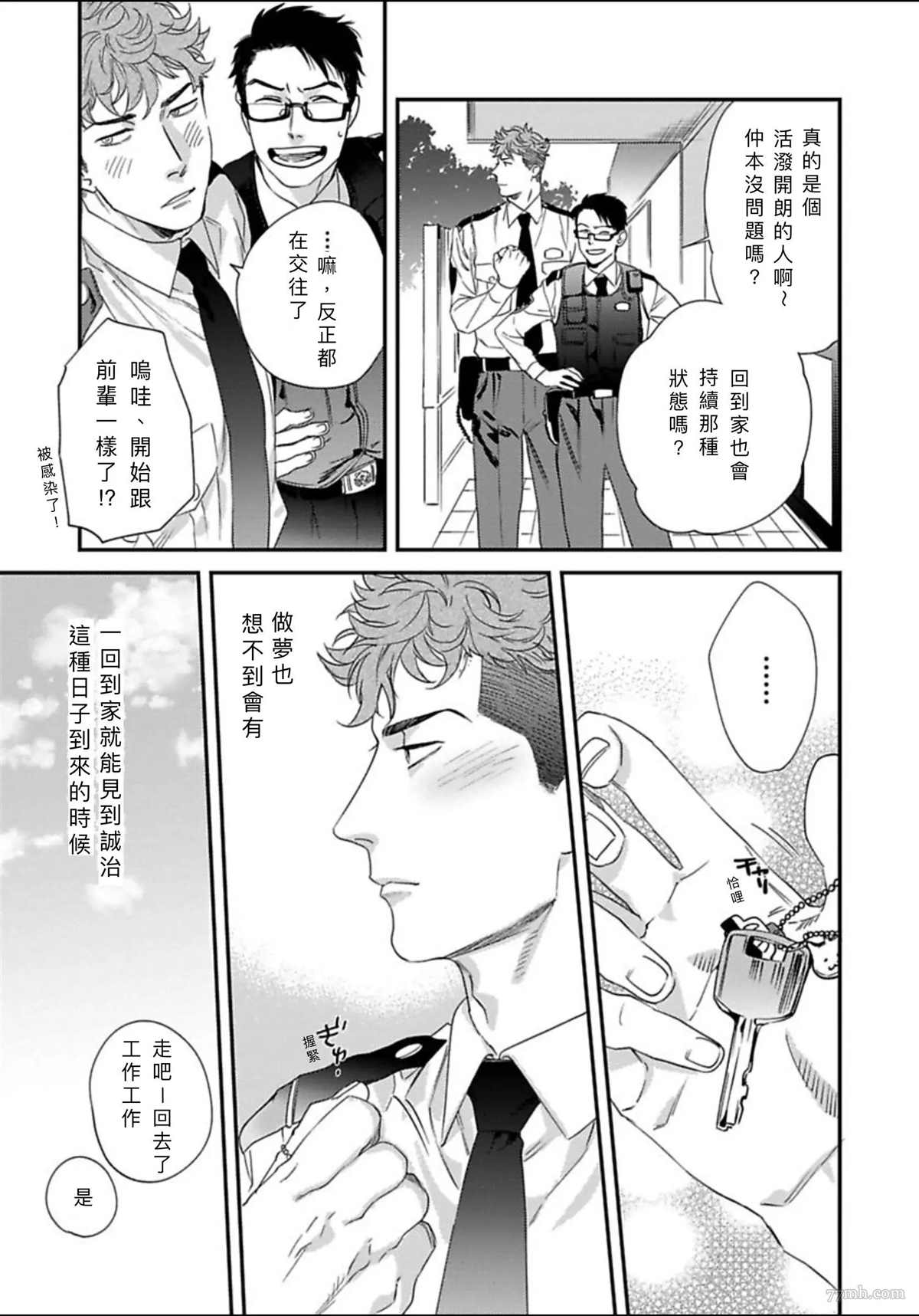 《我的巡警先生》漫画最新章节2册第1话免费下拉式在线观看章节第【13】张图片