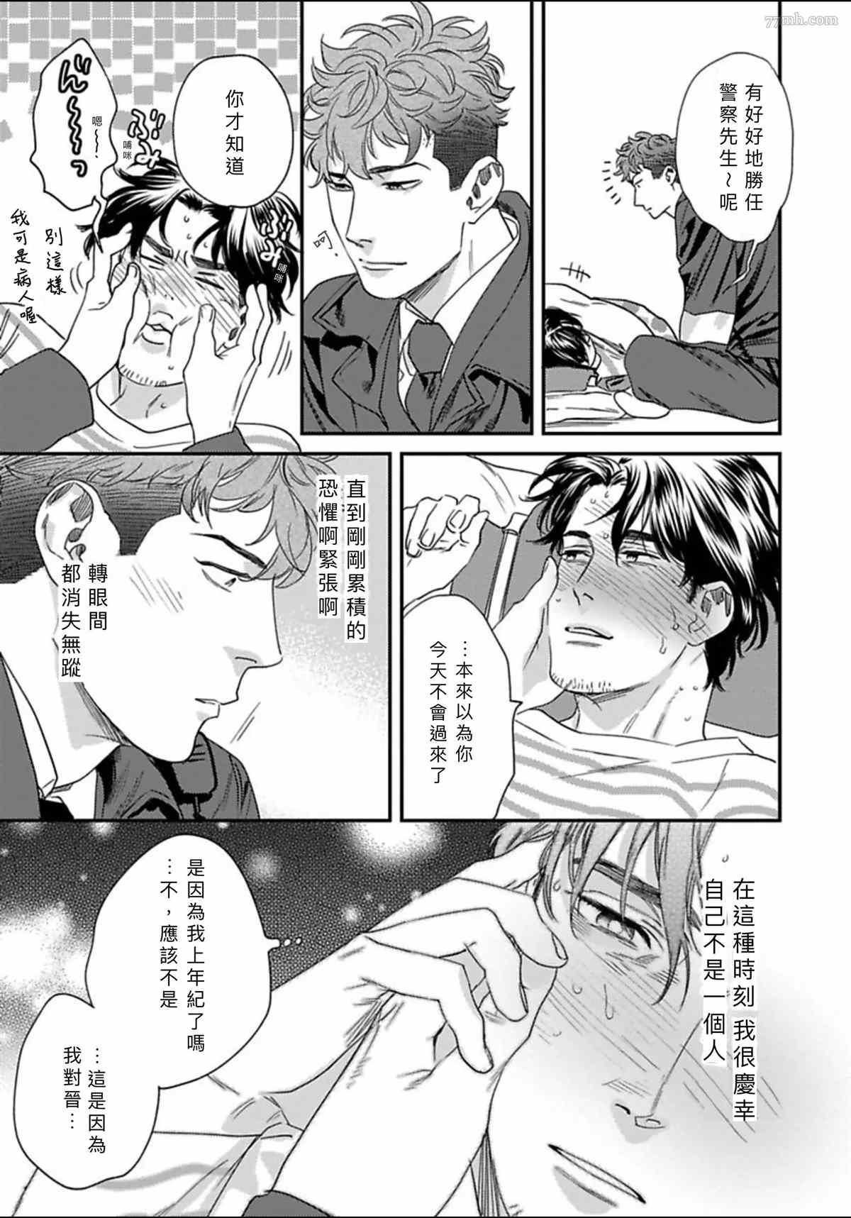 《我的巡警先生》漫画最新章节2册第4话免费下拉式在线观看章节第【31】张图片
