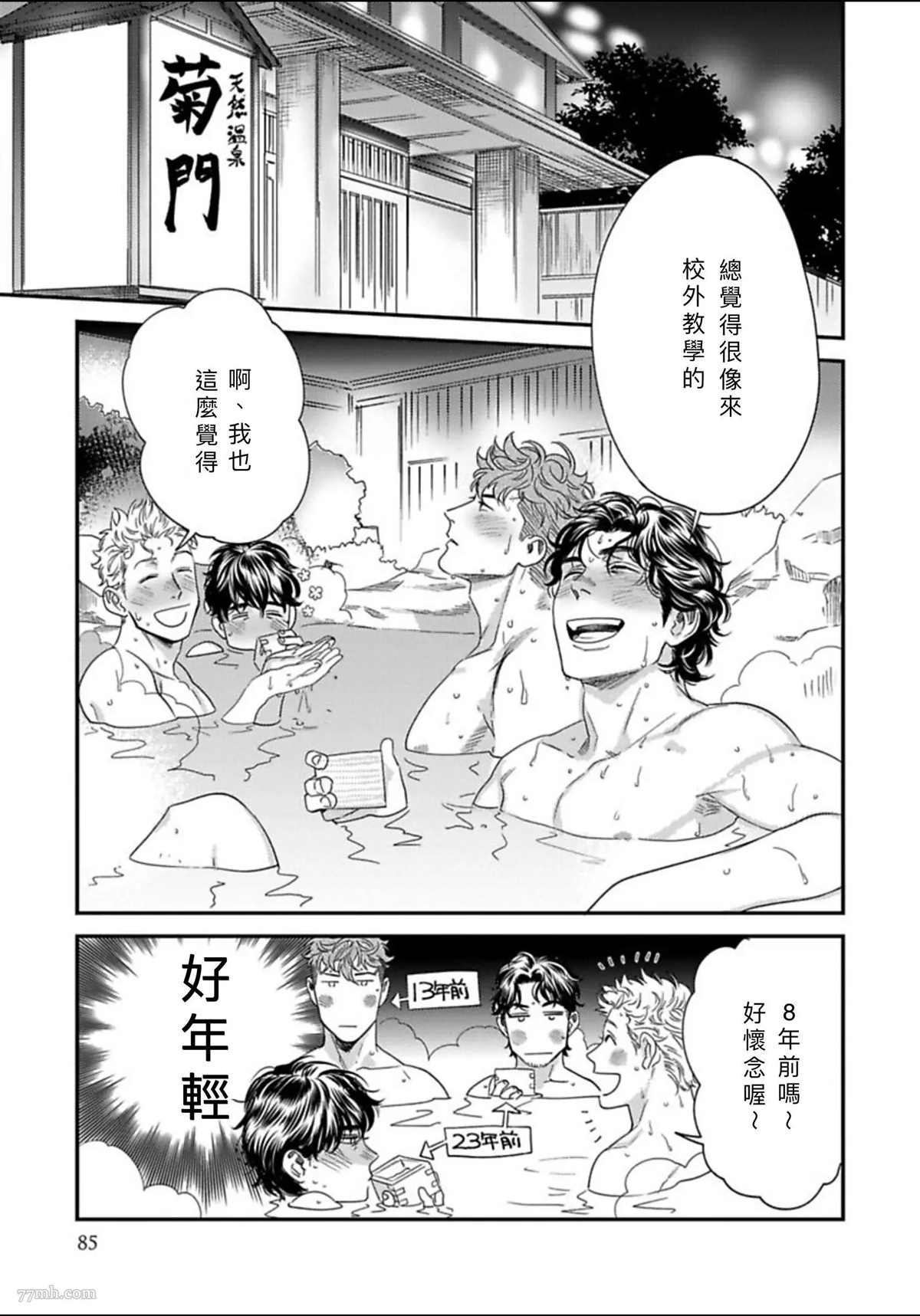 《我的巡警先生》漫画最新章节2册第3话免费下拉式在线观看章节第【15】张图片