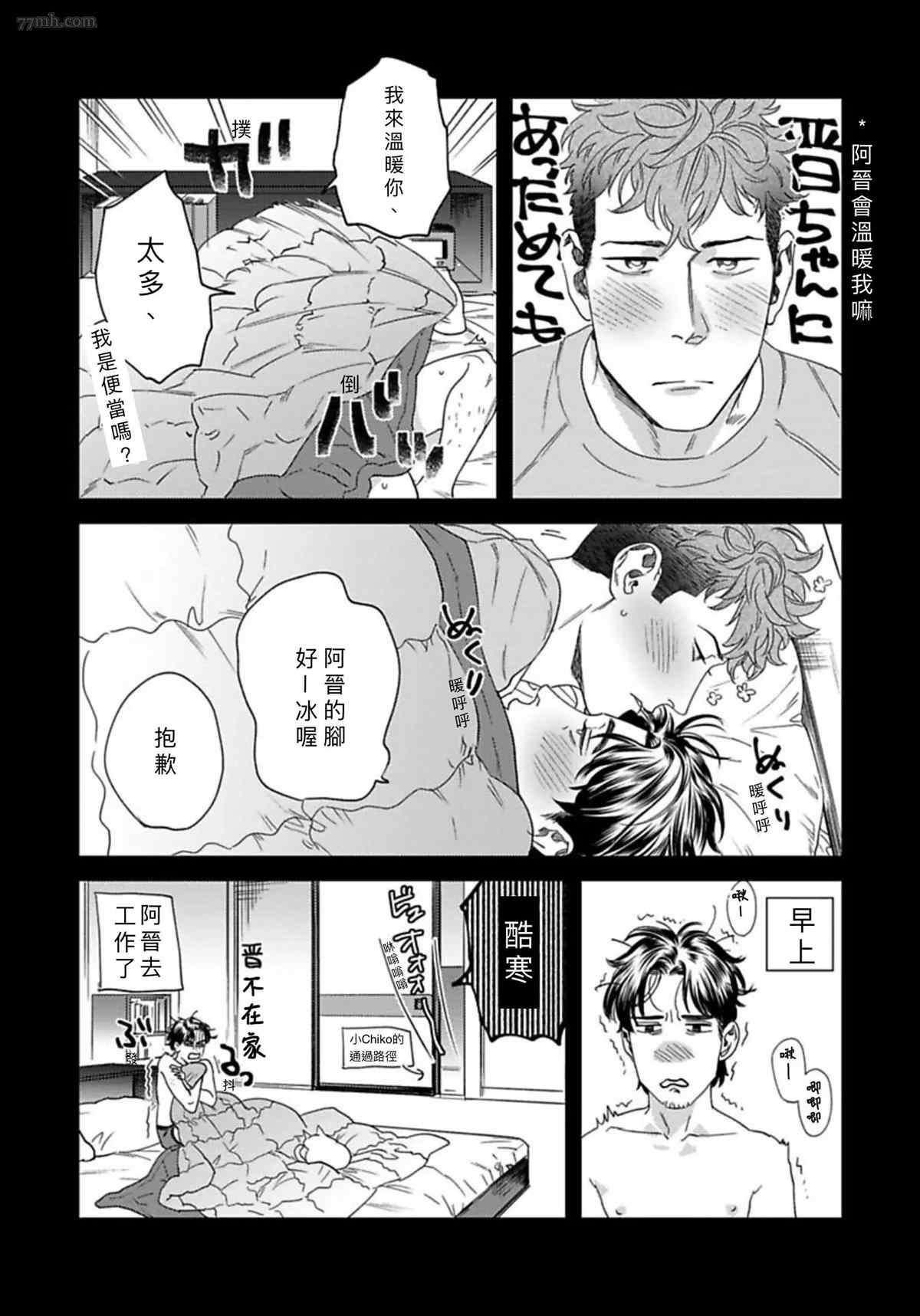 《我的巡警先生》漫画最新章节2册第4话免费下拉式在线观看章节第【6】张图片