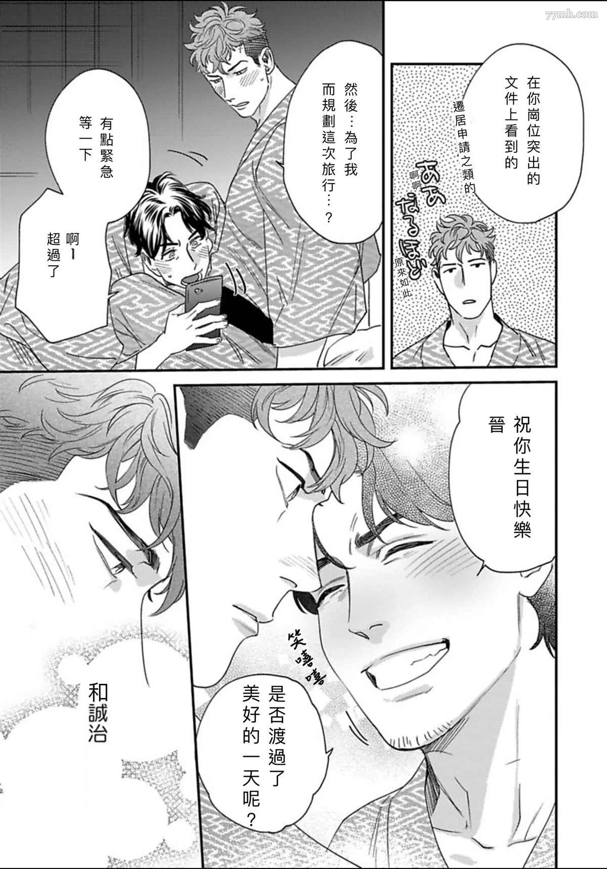 《我的巡警先生》漫画最新章节2册第3话免费下拉式在线观看章节第【23】张图片