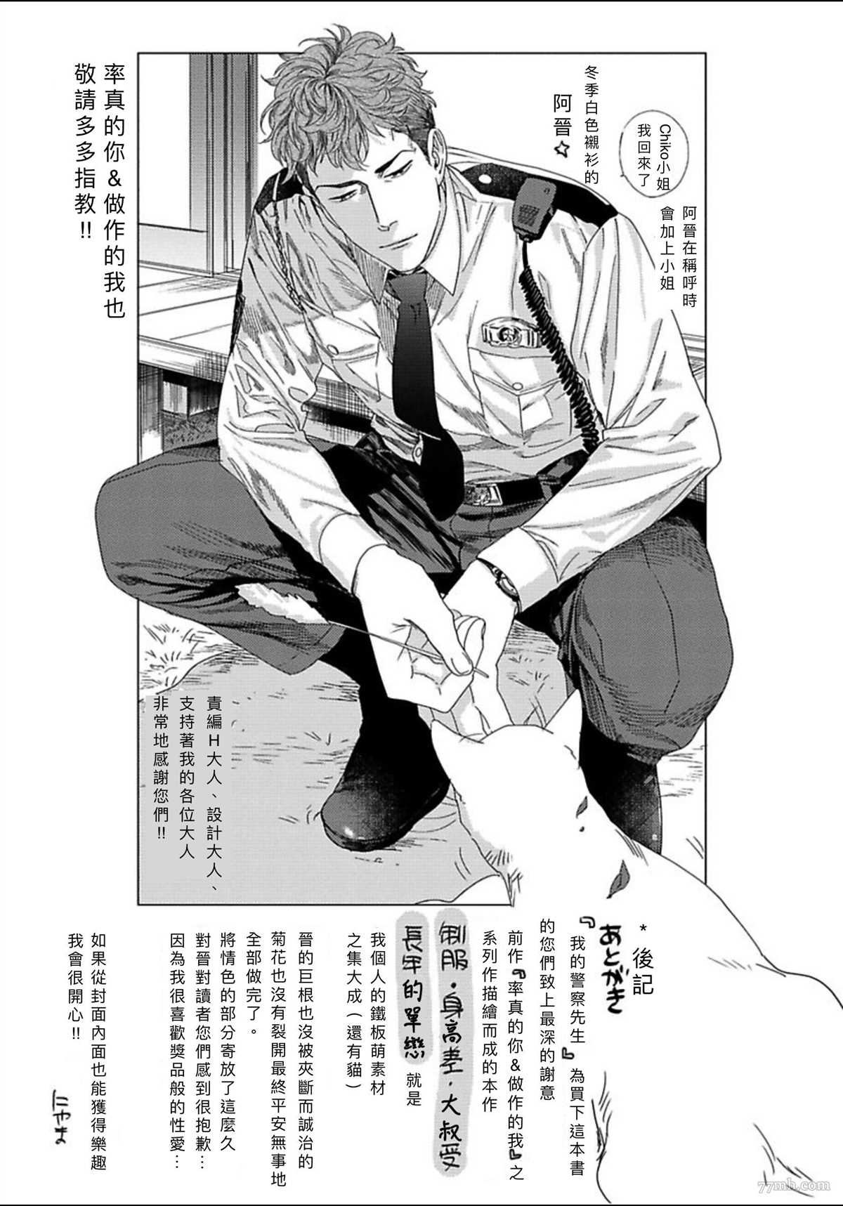 《我的巡警先生》漫画最新章节附赠免费下拉式在线观看章节第【17】张图片