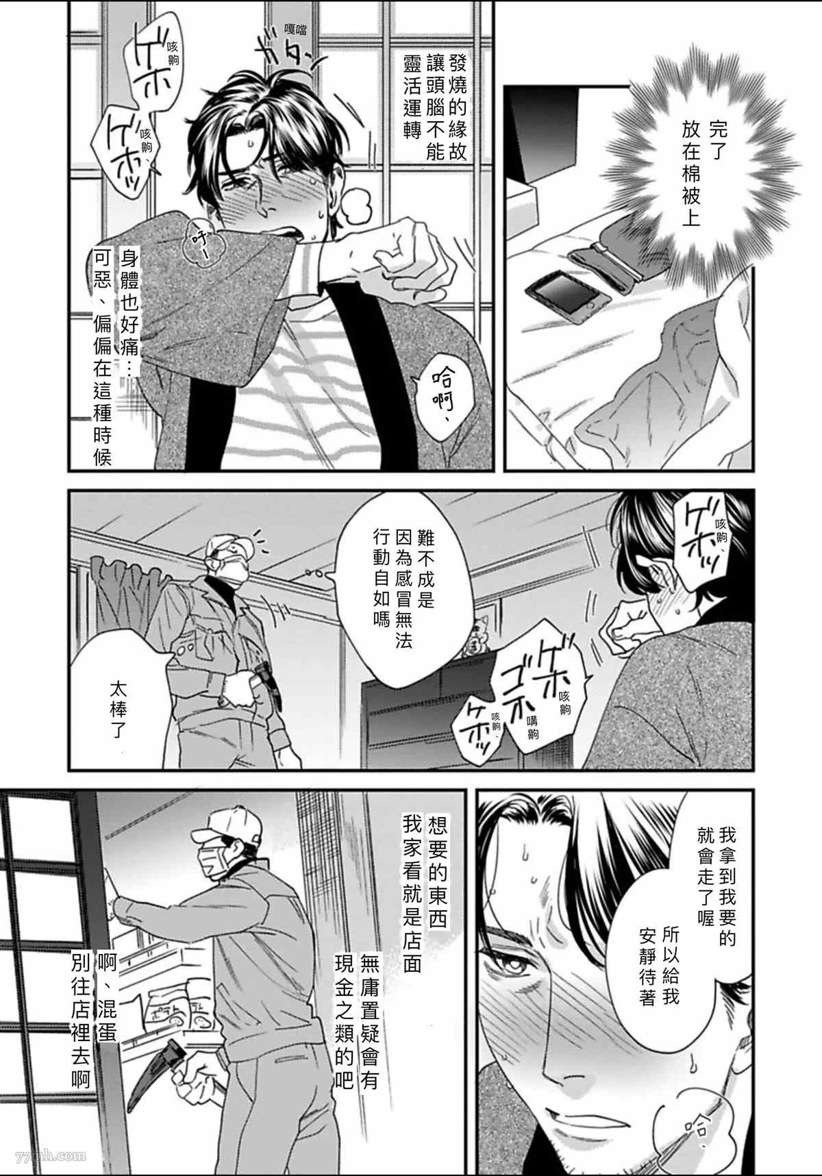 《我的巡警先生》漫画最新章节2册第4话免费下拉式在线观看章节第【21】张图片