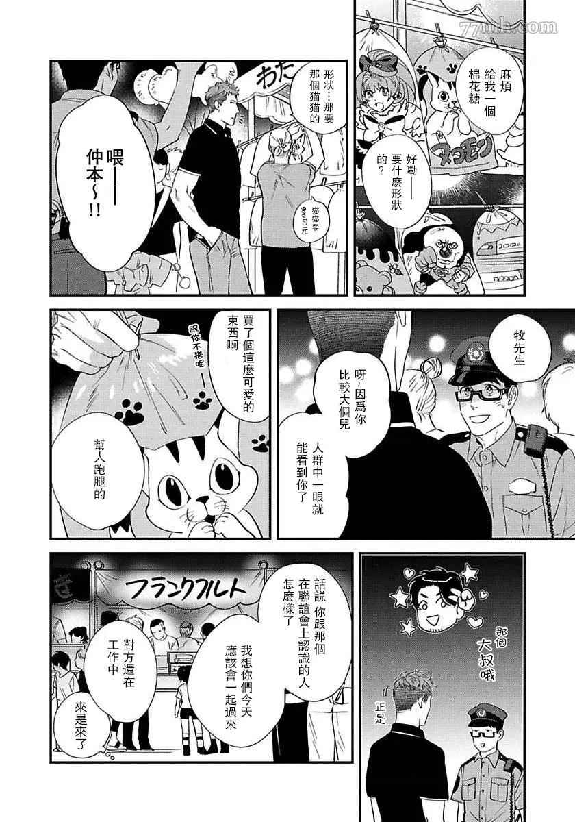 《我的巡警先生》漫画最新章节第4话免费下拉式在线观看章节第【4】张图片