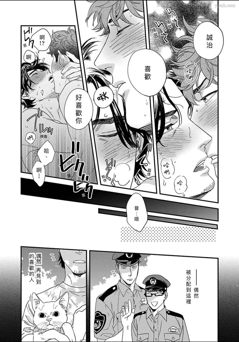 《我的巡警先生》漫画最新章节第5话免费下拉式在线观看章节第【34】张图片