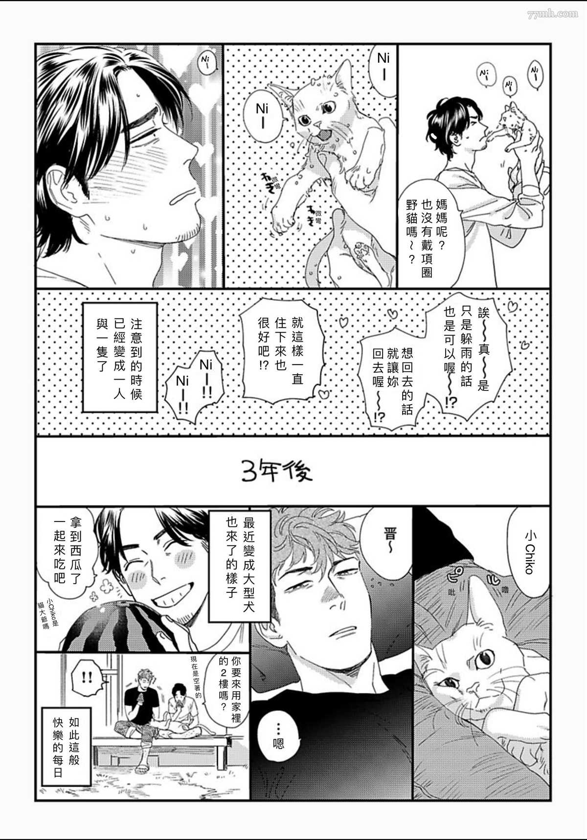 《我的巡警先生》漫画最新章节附赠免费下拉式在线观看章节第【19】张图片