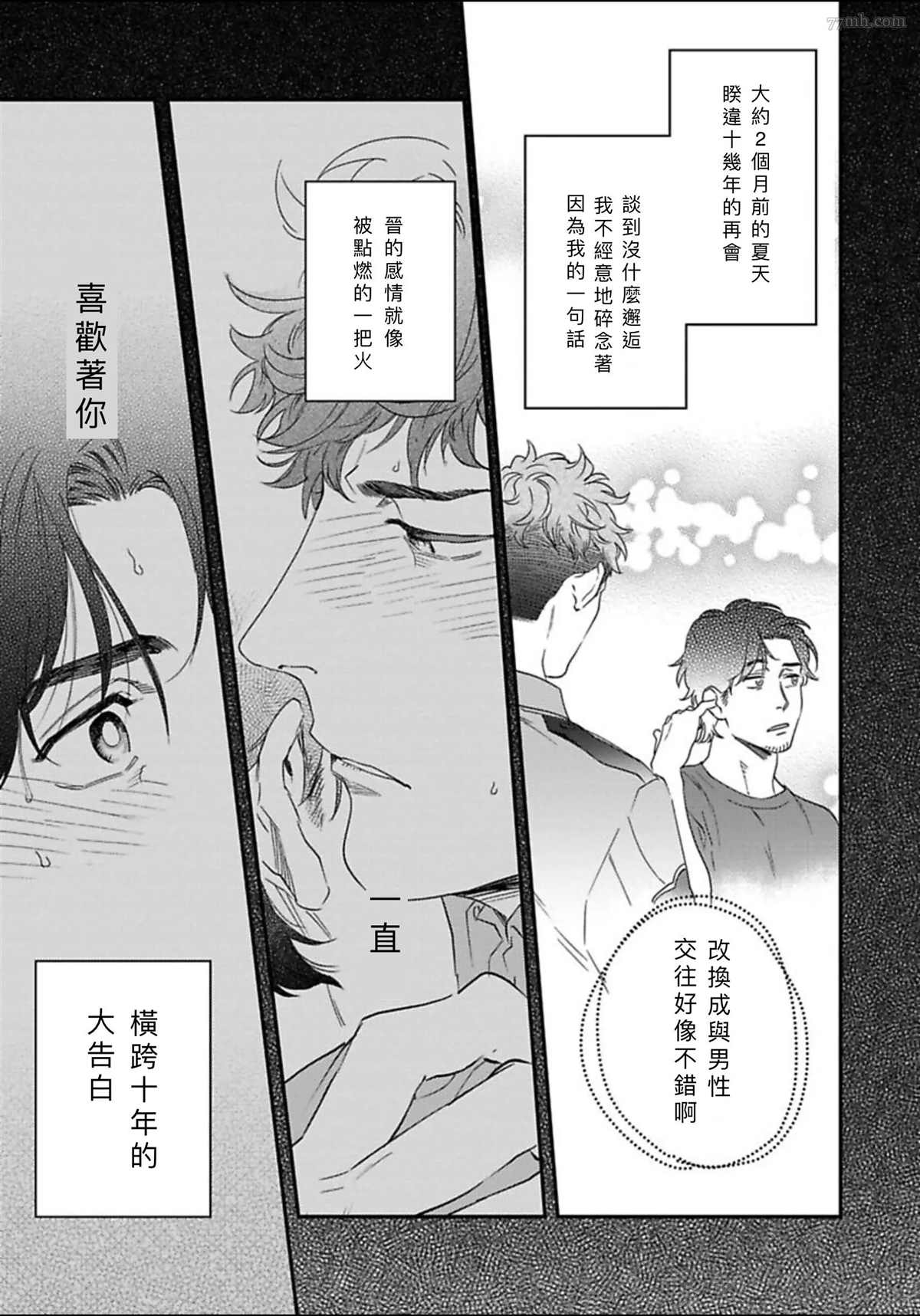 《我的巡警先生》漫画最新章节2册第1话免费下拉式在线观看章节第【9】张图片