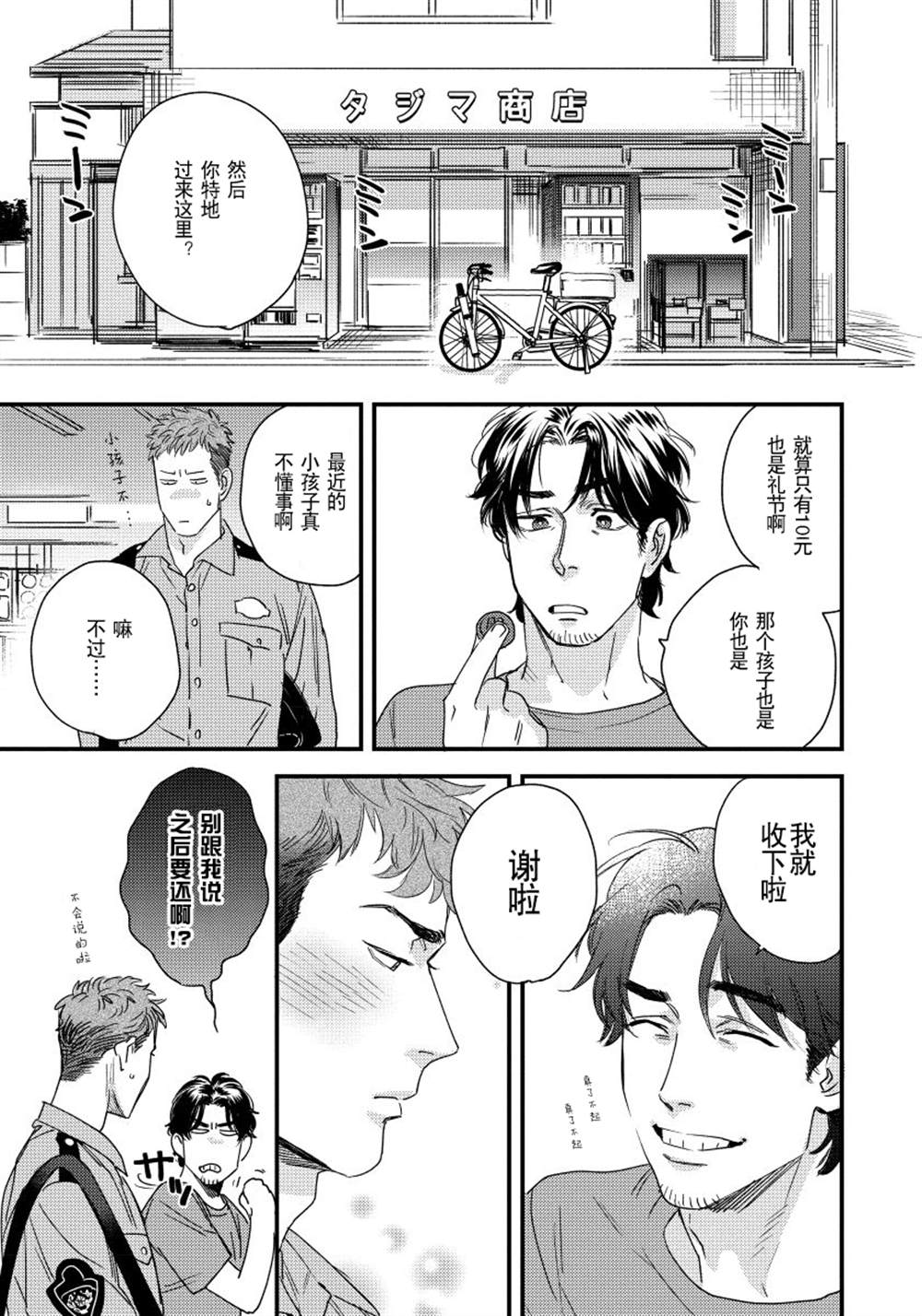 《我的巡警先生》漫画最新章节第1话免费下拉式在线观看章节第【19】张图片