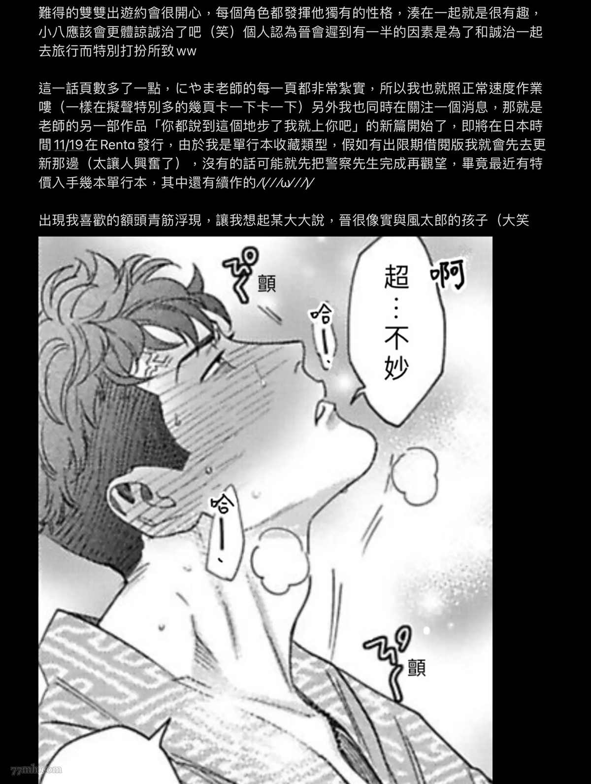 《我的巡警先生》漫画最新章节2册第3话免费下拉式在线观看章节第【40】张图片