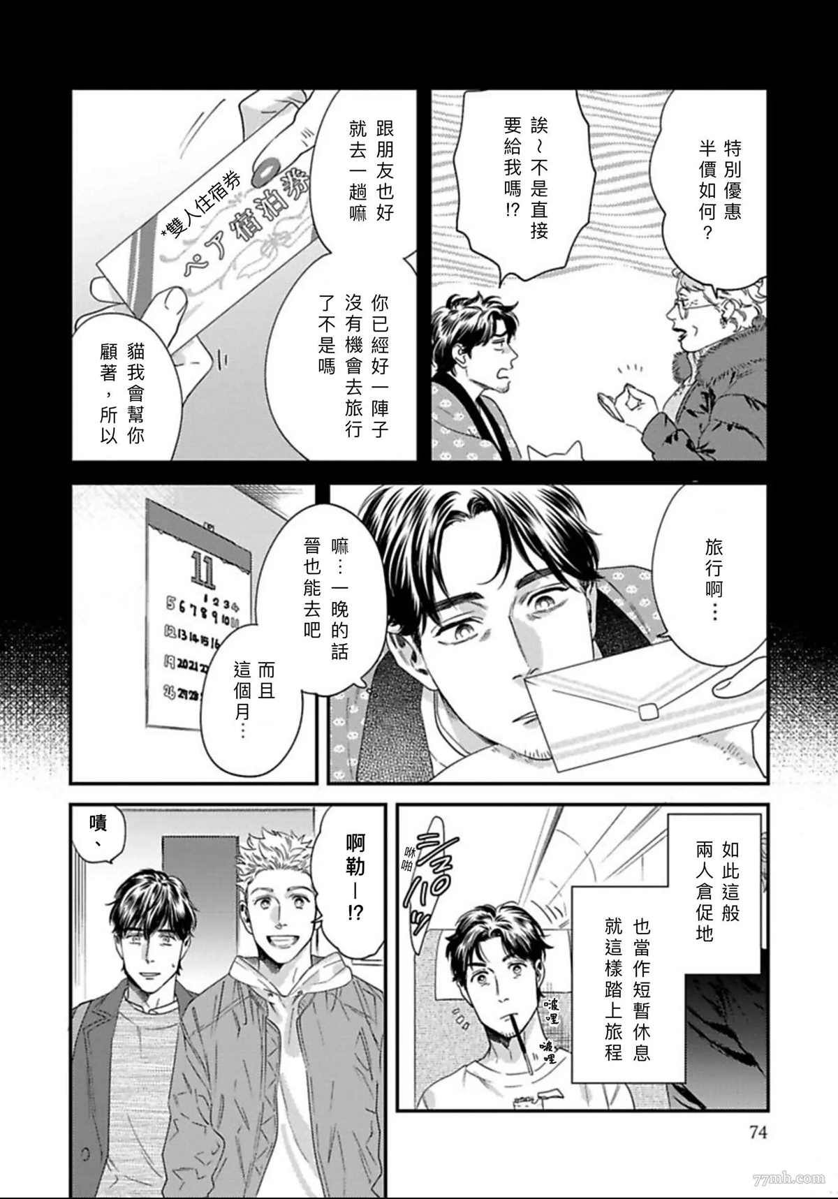 《我的巡警先生》漫画最新章节2册第3话免费下拉式在线观看章节第【4】张图片