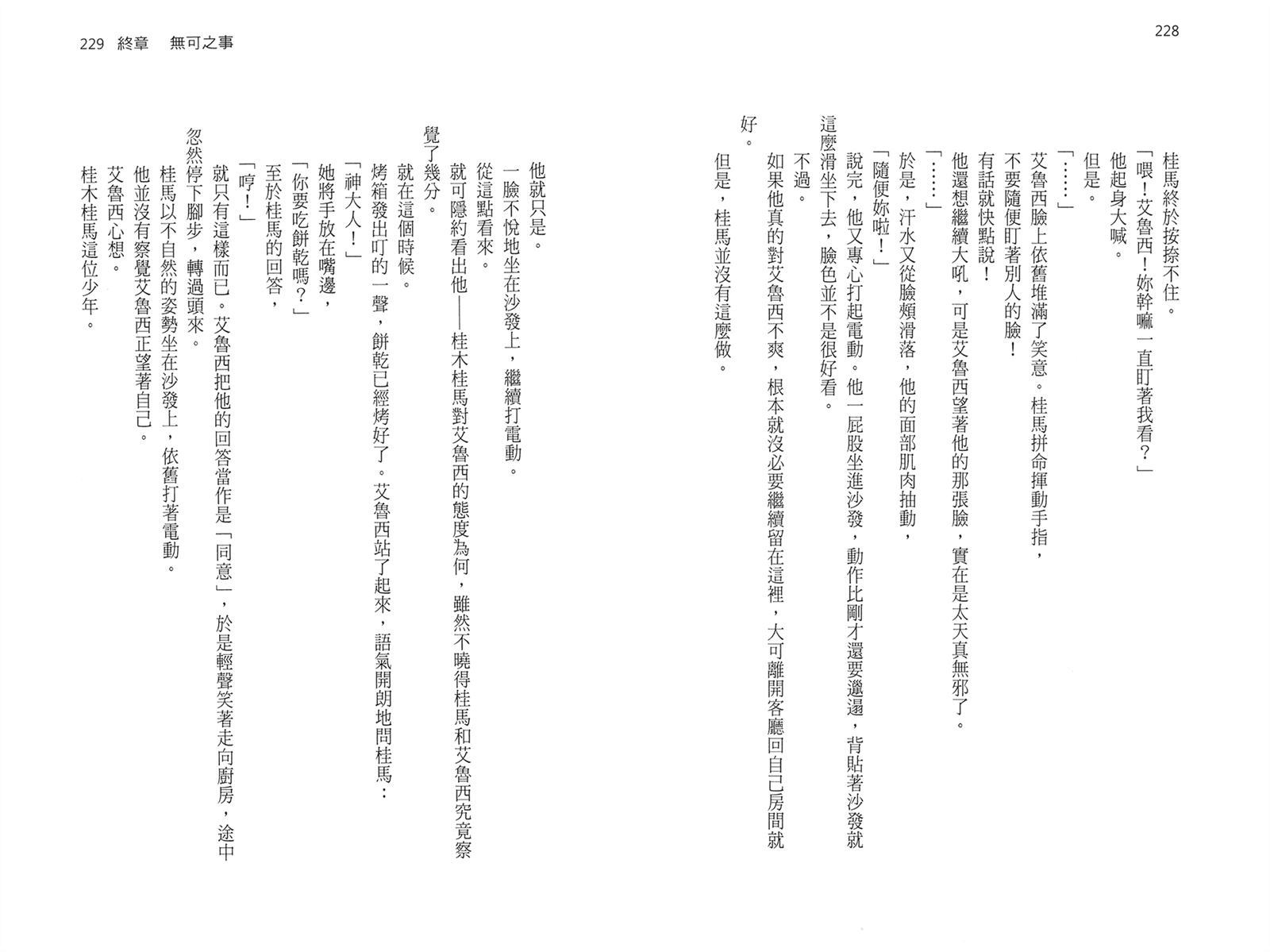 《只有神知道的世界-轻小说》漫画最新章节第1卷免费下拉式在线观看章节第【117】张图片