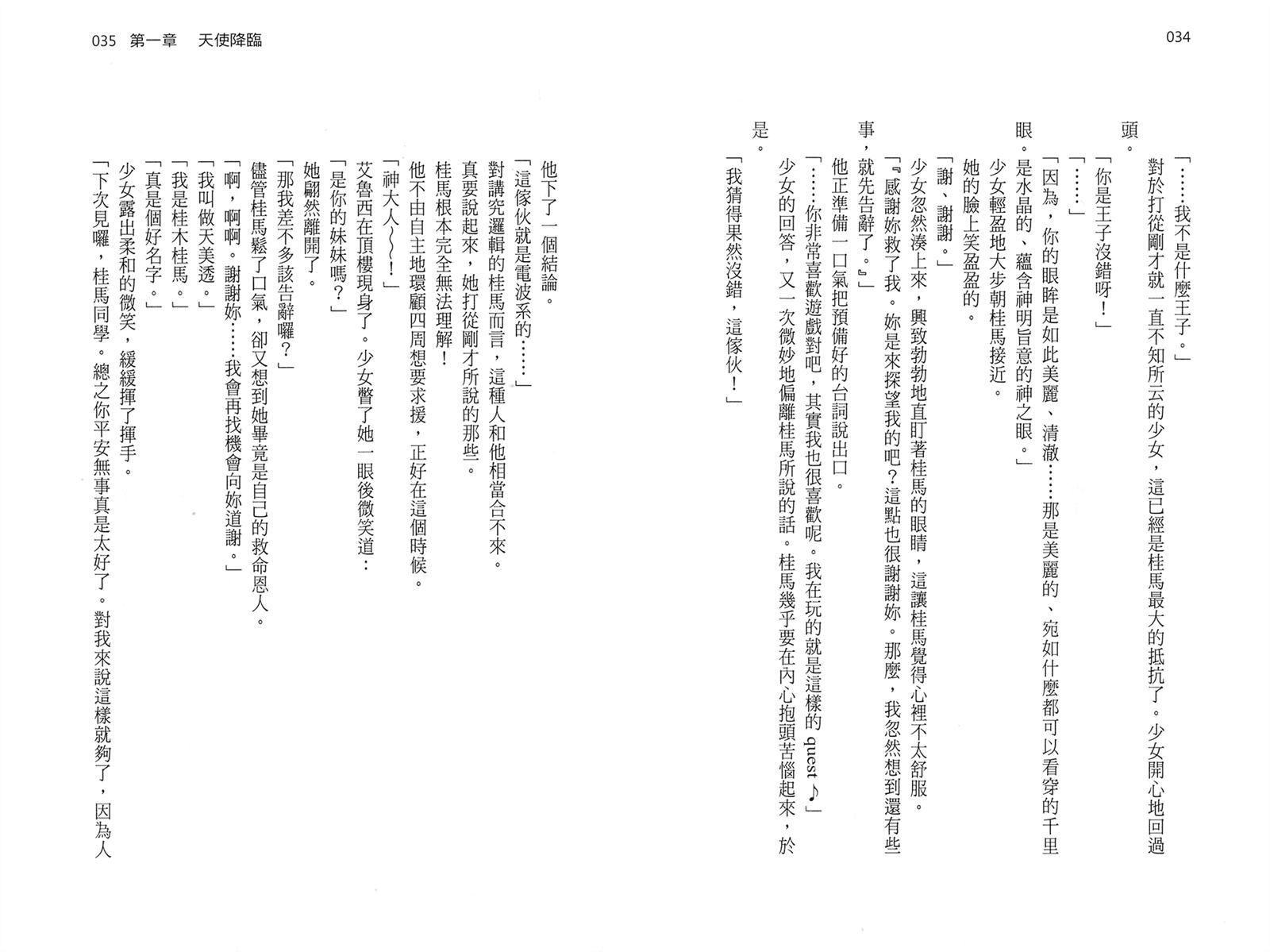 《只有神知道的世界-轻小说》漫画最新章节第1卷免费下拉式在线观看章节第【20】张图片