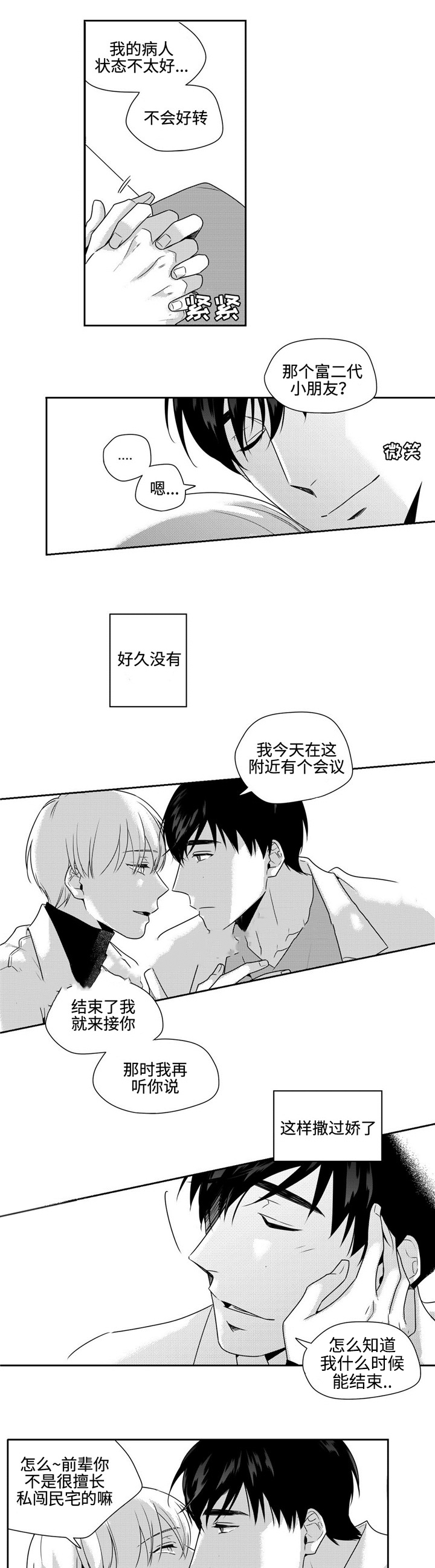 《交叉命运》漫画最新章节第34话免费下拉式在线观看章节第【13】张图片