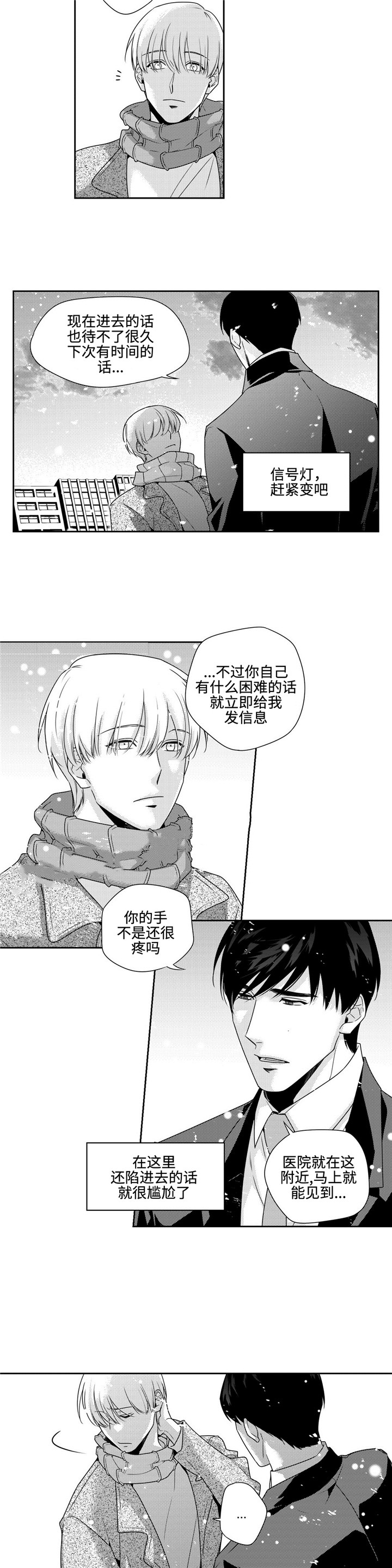 《交叉命运》漫画最新章节第22话免费下拉式在线观看章节第【11】张图片