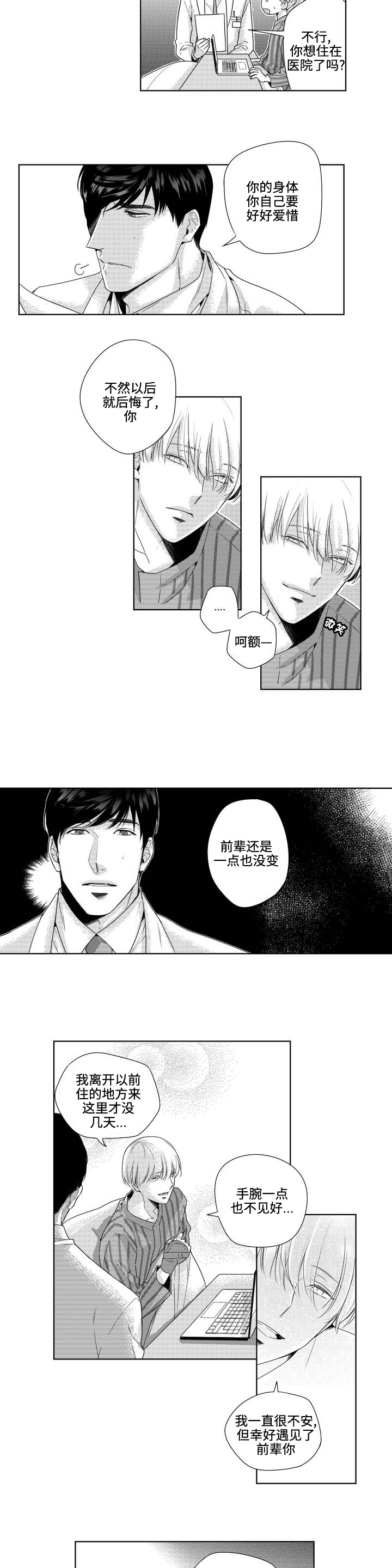 《交叉命运》漫画最新章节第2话免费下拉式在线观看章节第【5】张图片