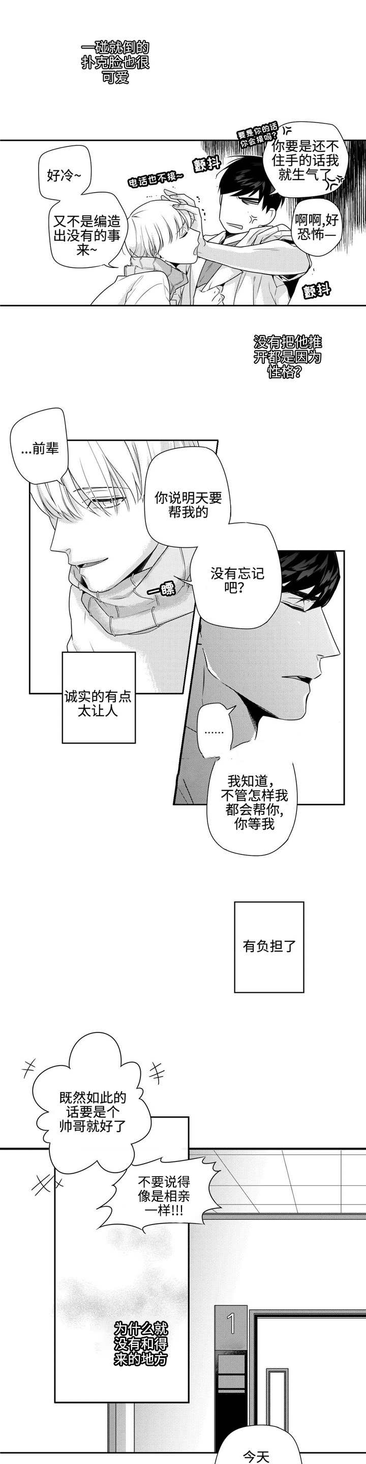 《交叉命运》漫画最新章节第9话免费下拉式在线观看章节第【5】张图片