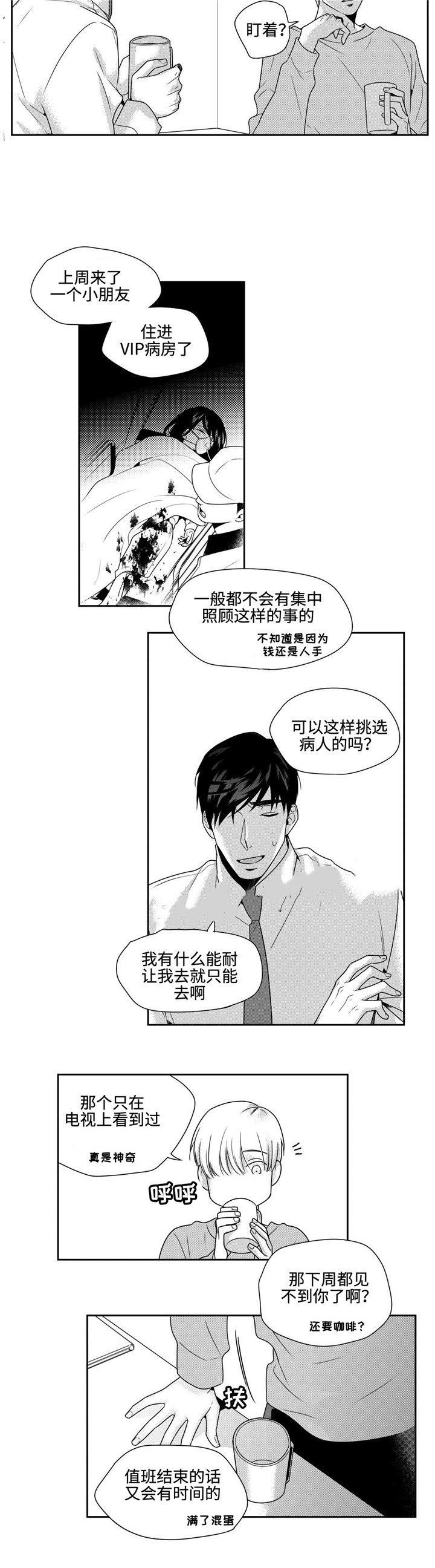 《交叉命运》漫画最新章节第26话免费下拉式在线观看章节第【11】张图片