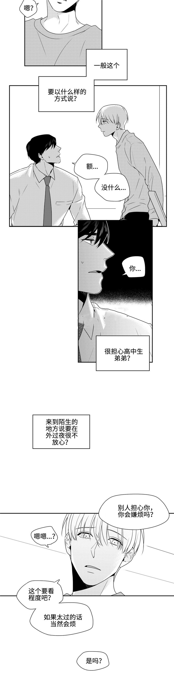 《交叉命运》漫画最新章节第26话免费下拉式在线观看章节第【3】张图片