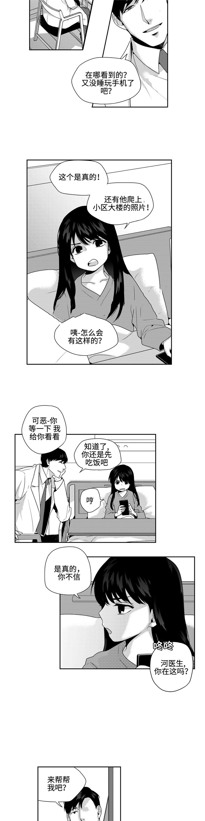 《交叉命运》漫画最新章节第24话免费下拉式在线观看章节第【19】张图片