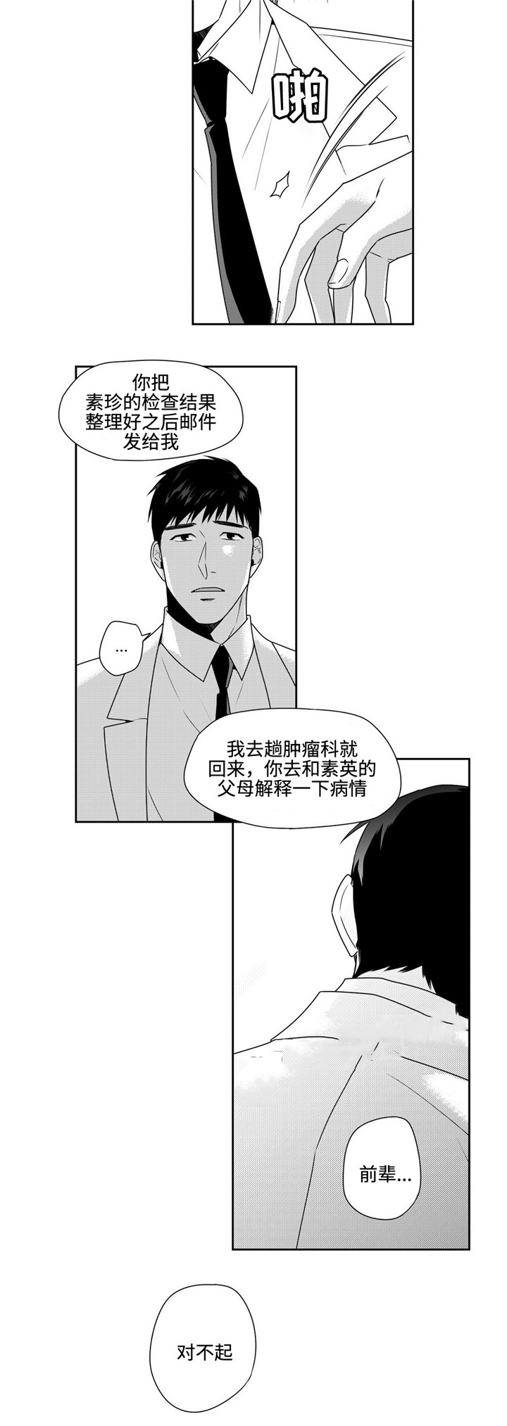 《交叉命运》漫画最新章节第36话免费下拉式在线观看章节第【13】张图片