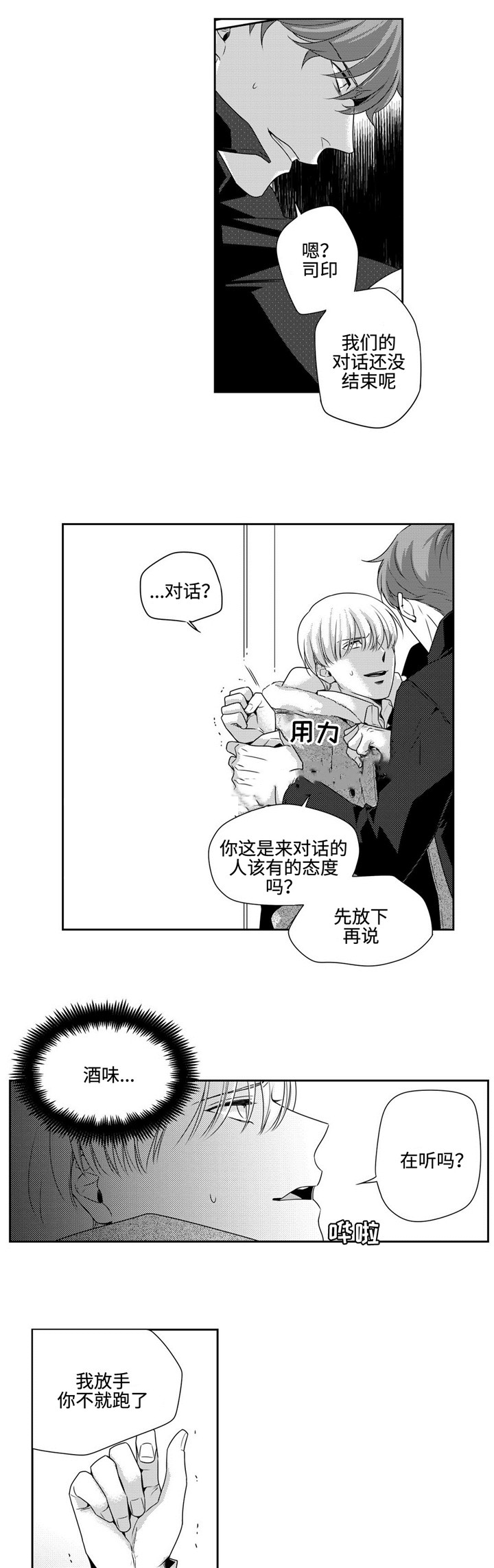 《交叉命运》漫画最新章节第11话免费下拉式在线观看章节第【9】张图片