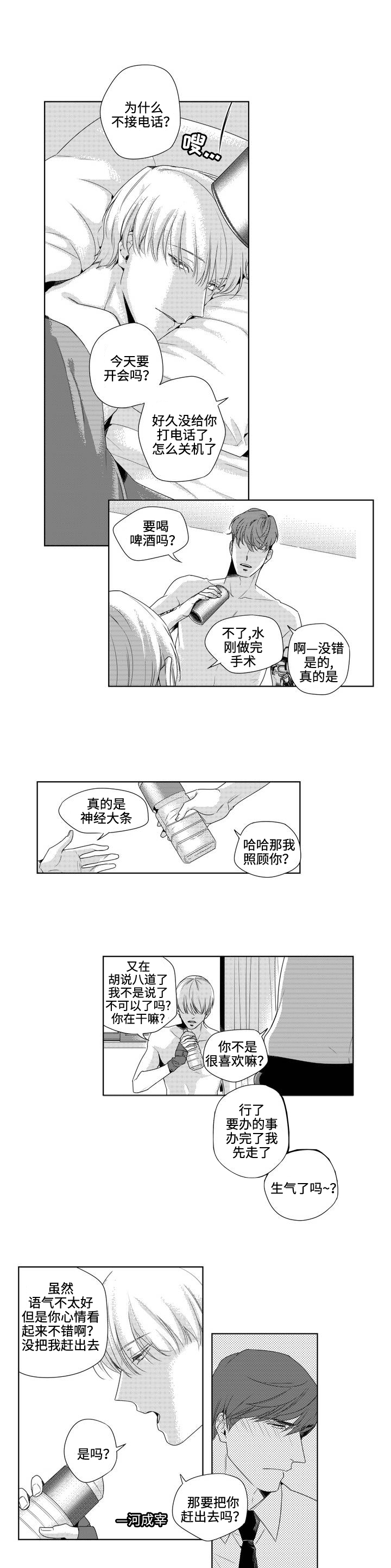 《交叉命运》漫画最新章节第4话免费下拉式在线观看章节第【7】张图片