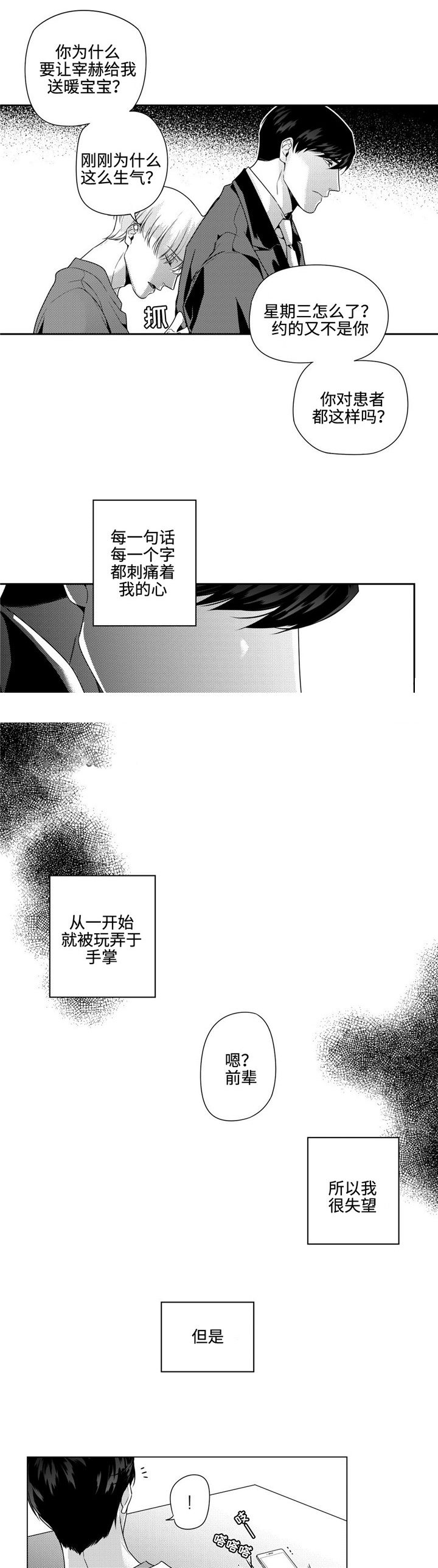 《交叉命运》漫画最新章节第13话免费下拉式在线观看章节第【3】张图片