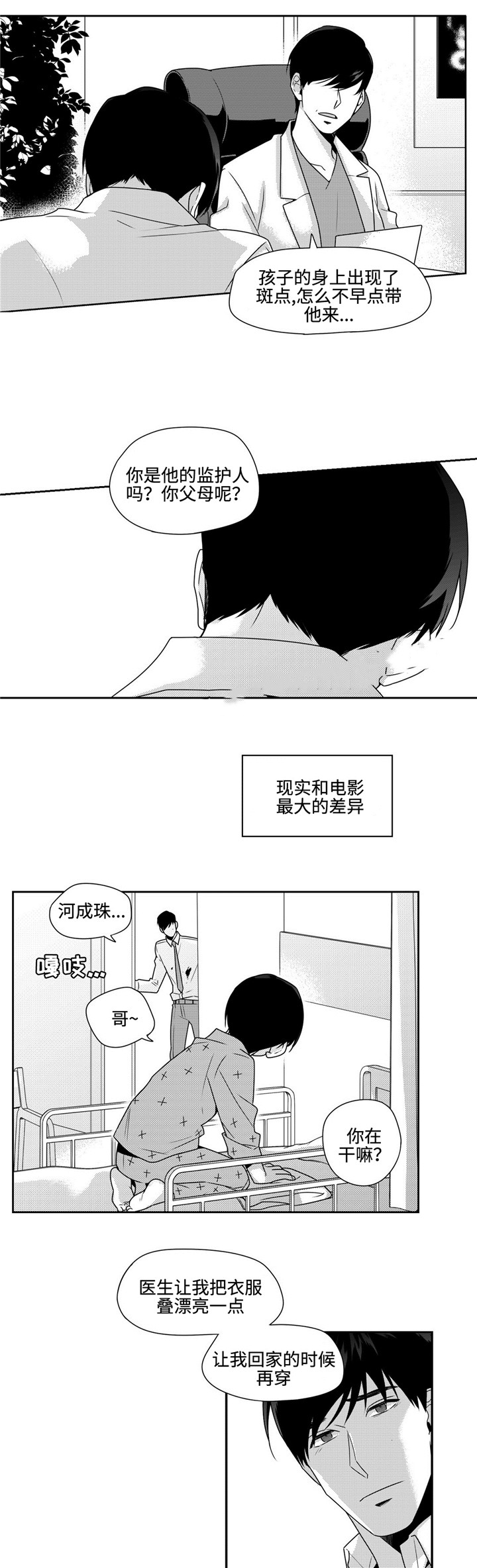 《交叉命运》漫画最新章节第39话免费下拉式在线观看章节第【15】张图片