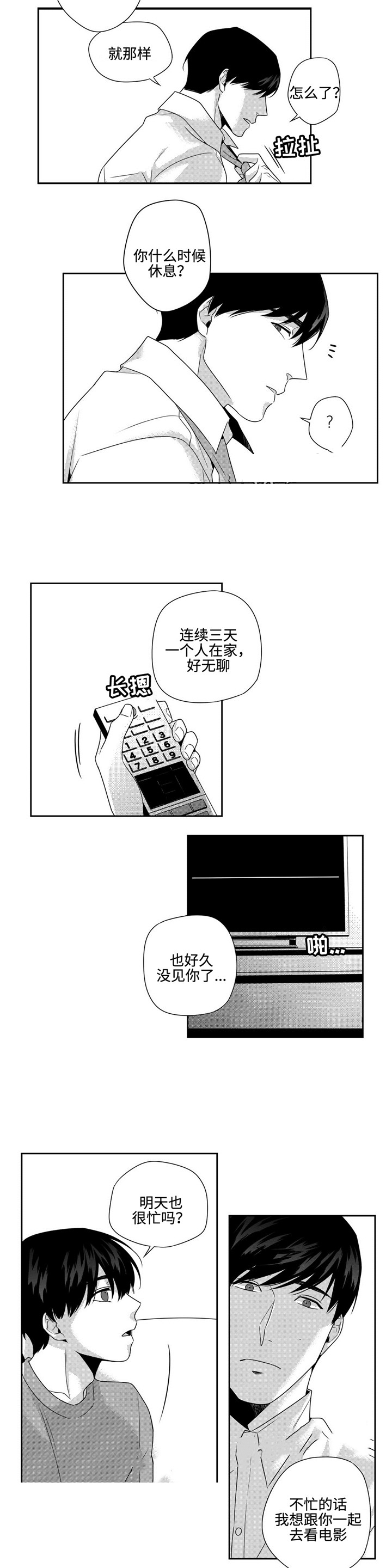 《交叉命运》漫画最新章节第19话免费下拉式在线观看章节第【9】张图片