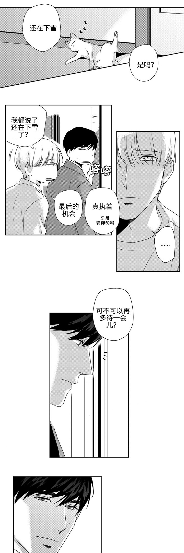 《交叉命运》漫画最新章节第17话免费下拉式在线观看章节第【19】张图片