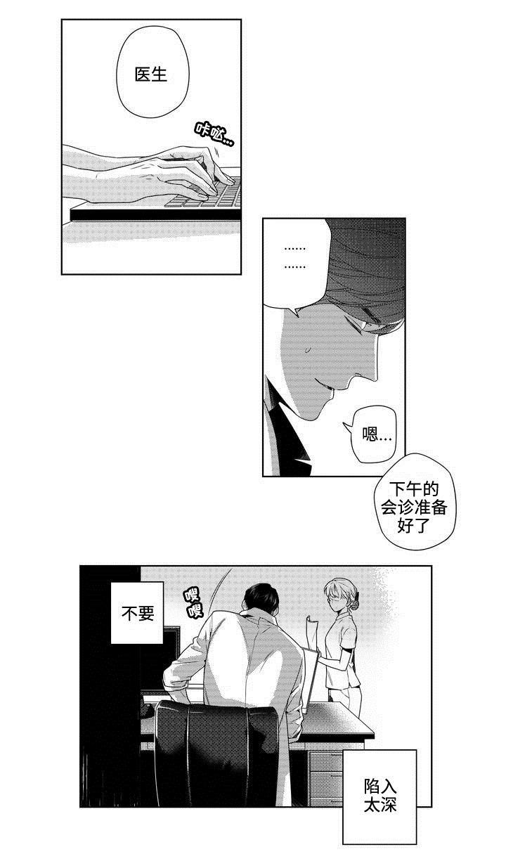 《交叉命运》漫画最新章节第2话免费下拉式在线观看章节第【1】张图片