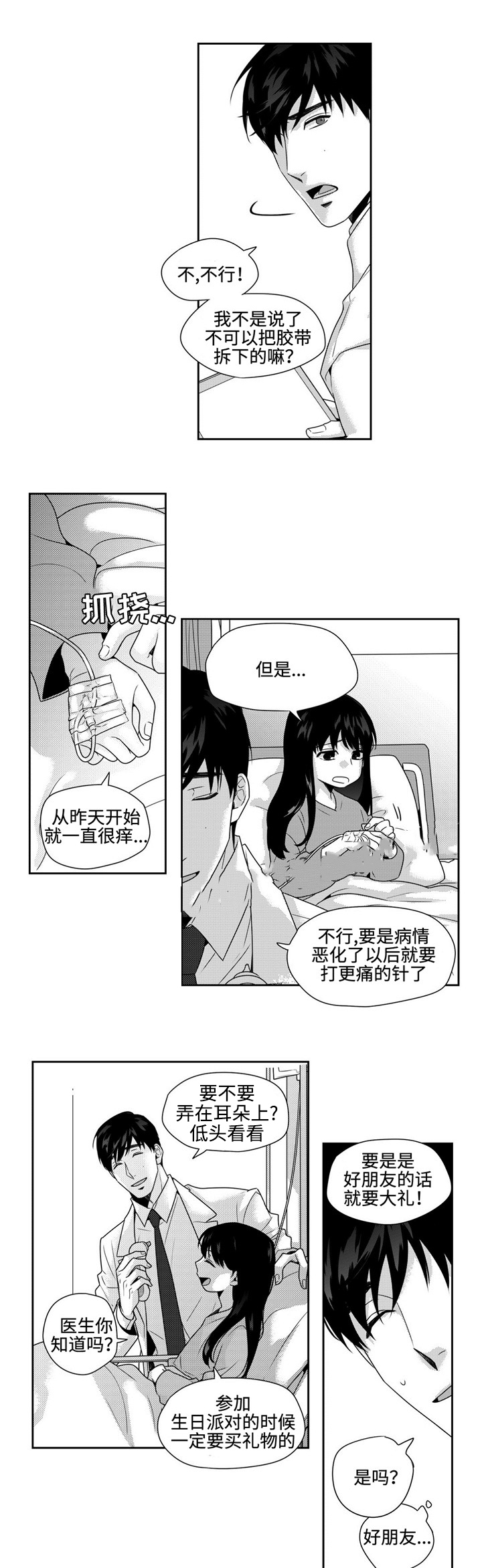 《交叉命运》漫画最新章节第27话免费下拉式在线观看章节第【15】张图片