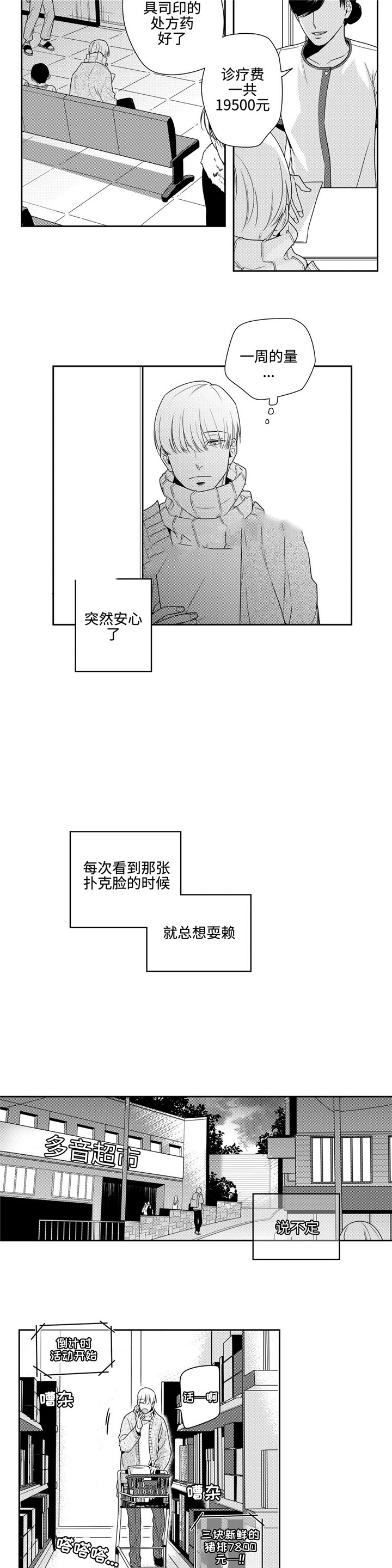 《交叉命运》漫画最新章节第9话免费下拉式在线观看章节第【9】张图片