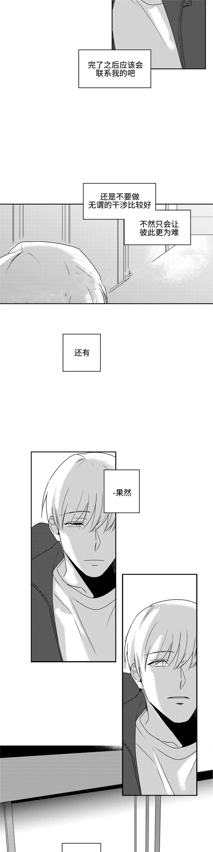 《交叉命运》漫画最新章节第37话免费下拉式在线观看章节第【9】张图片