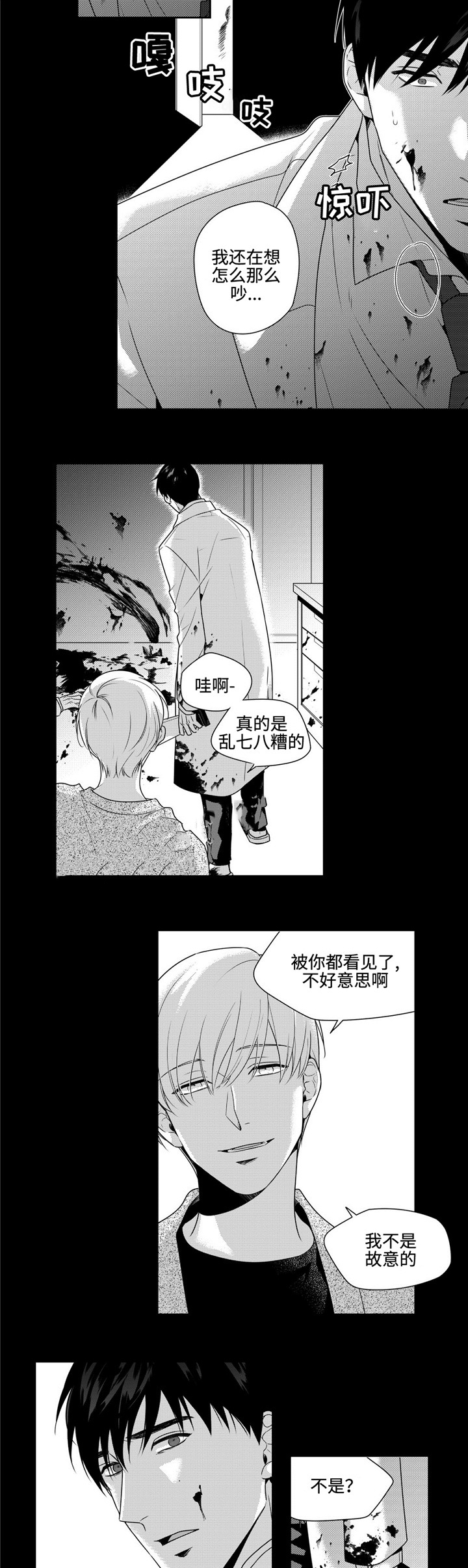 《交叉命运》漫画最新章节第32话免费下拉式在线观看章节第【3】张图片