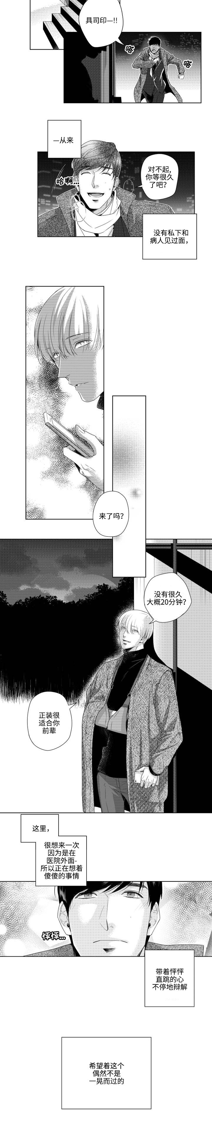 《交叉命运》漫画最新章节第2话免费下拉式在线观看章节第【15】张图片